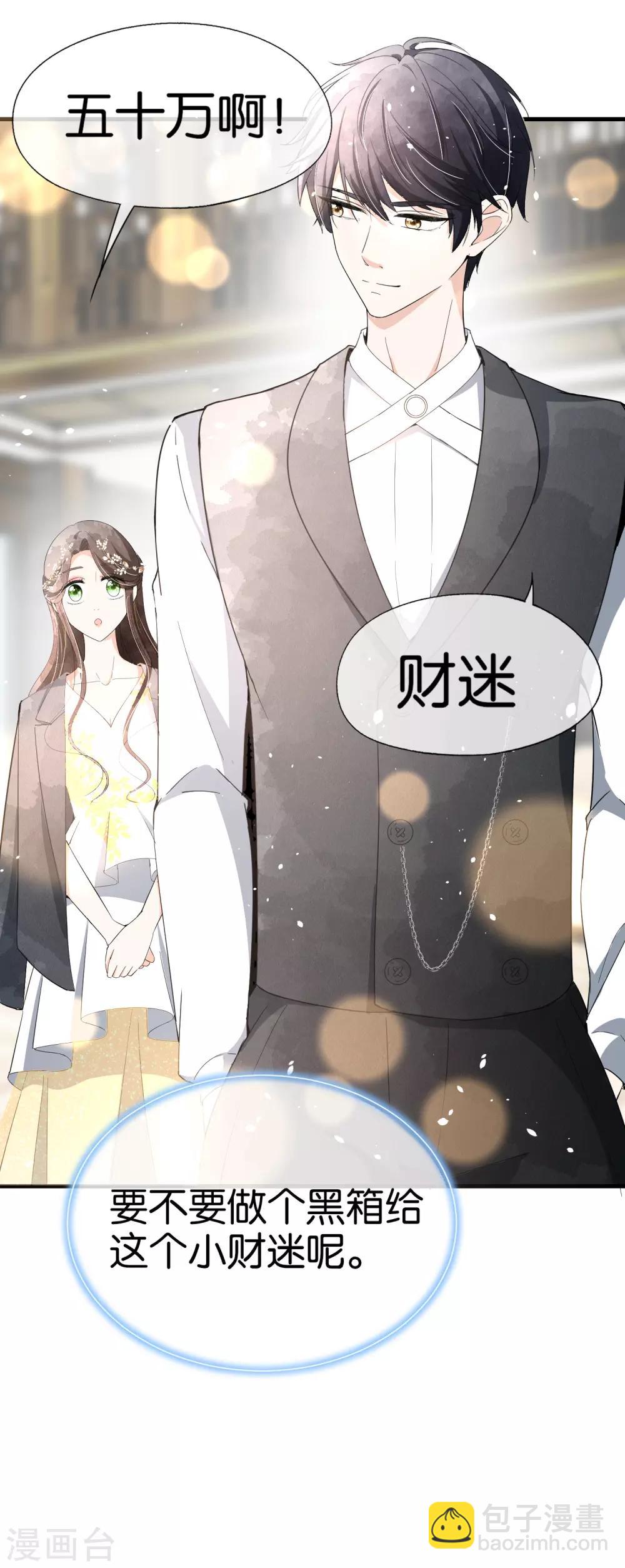🍛契约冷妻不好惹 第64话 五十万换一个吻 第20页