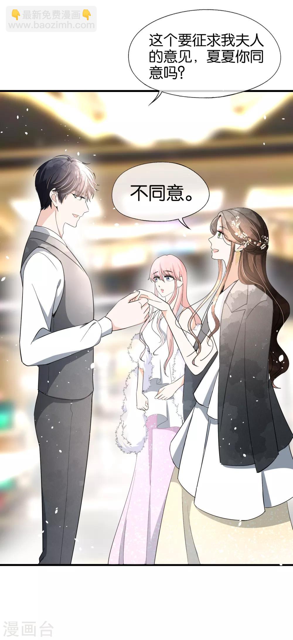 🍛契约冷妻不好惹 第64话 五十万换一个吻 第28页