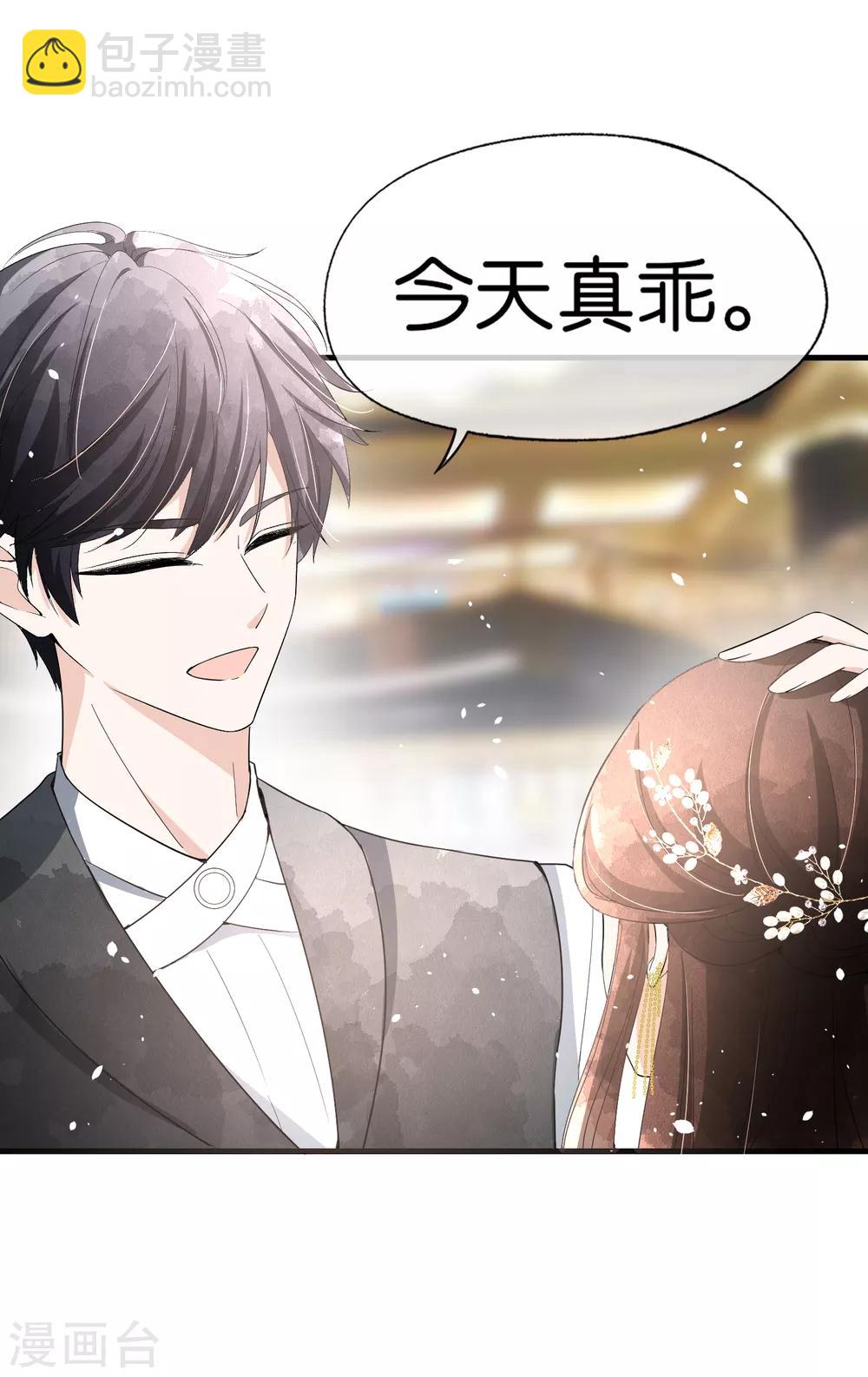 🍛契约冷妻不好惹 第64话 五十万换一个吻 第29页