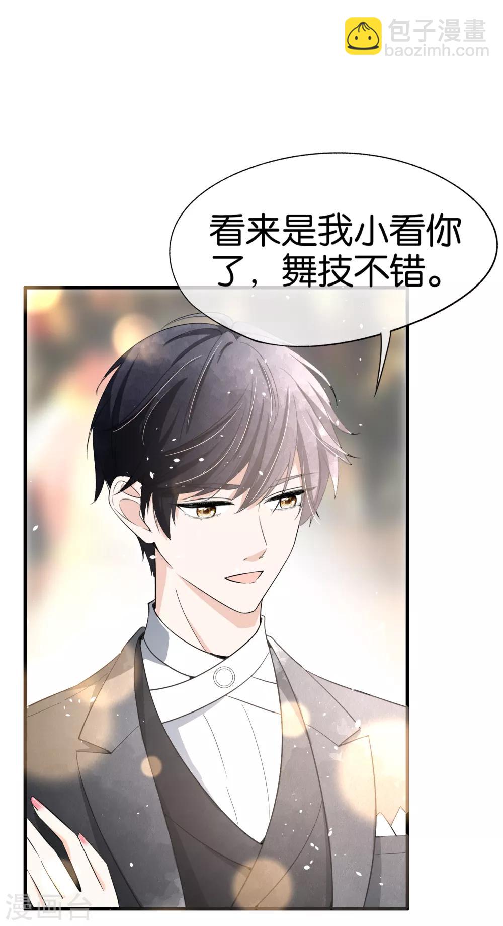 🍛契约冷妻不好惹 第64话 五十万换一个吻 第3页