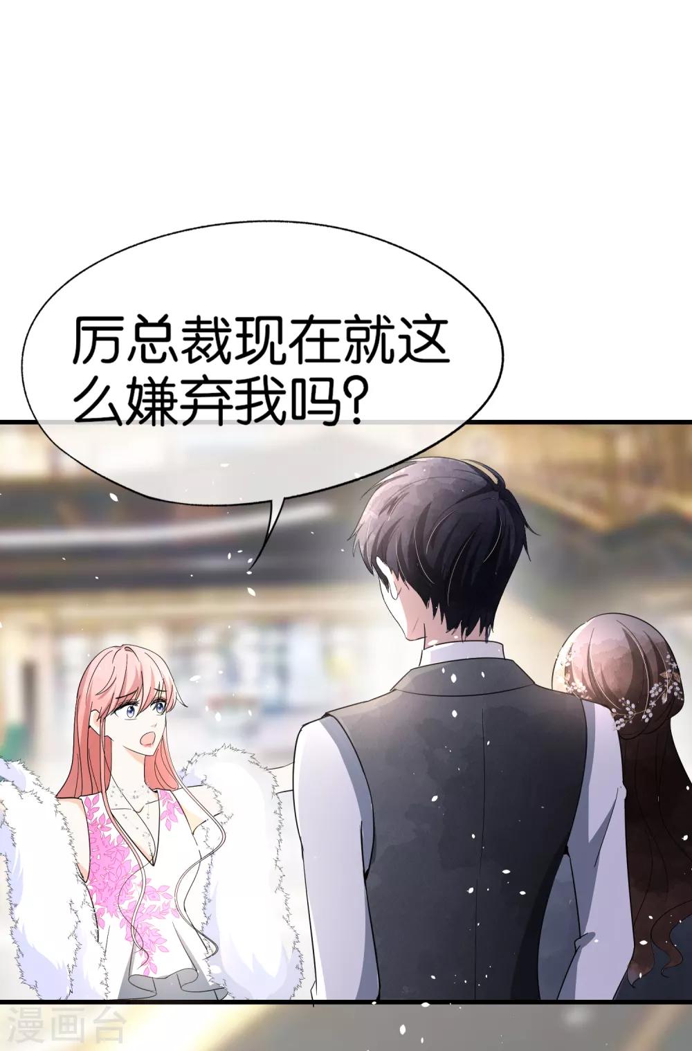 🍛契约冷妻不好惹 第64话 五十万换一个吻 第31页