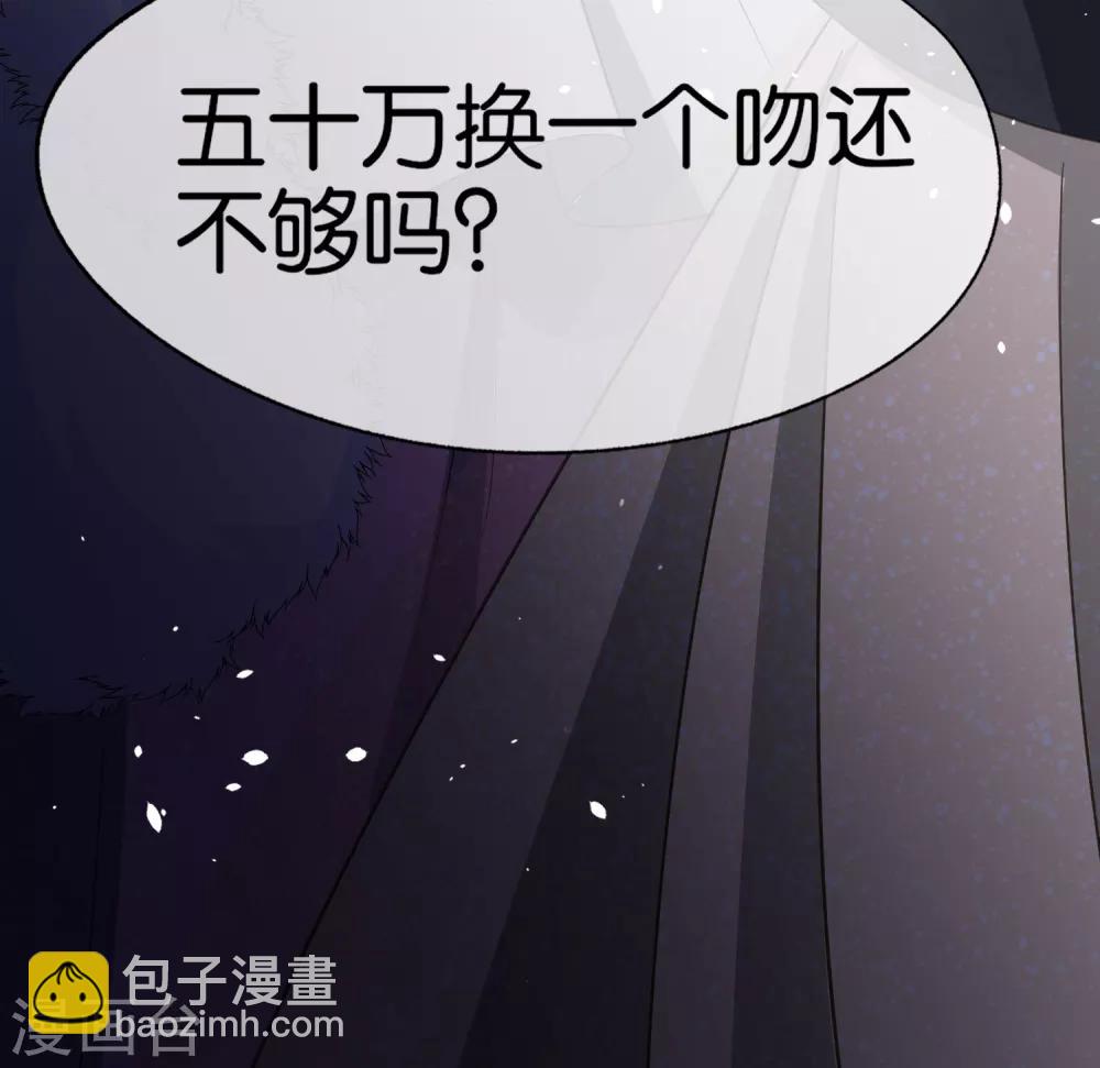🍛契约冷妻不好惹 第64话 五十万换一个吻 第33页