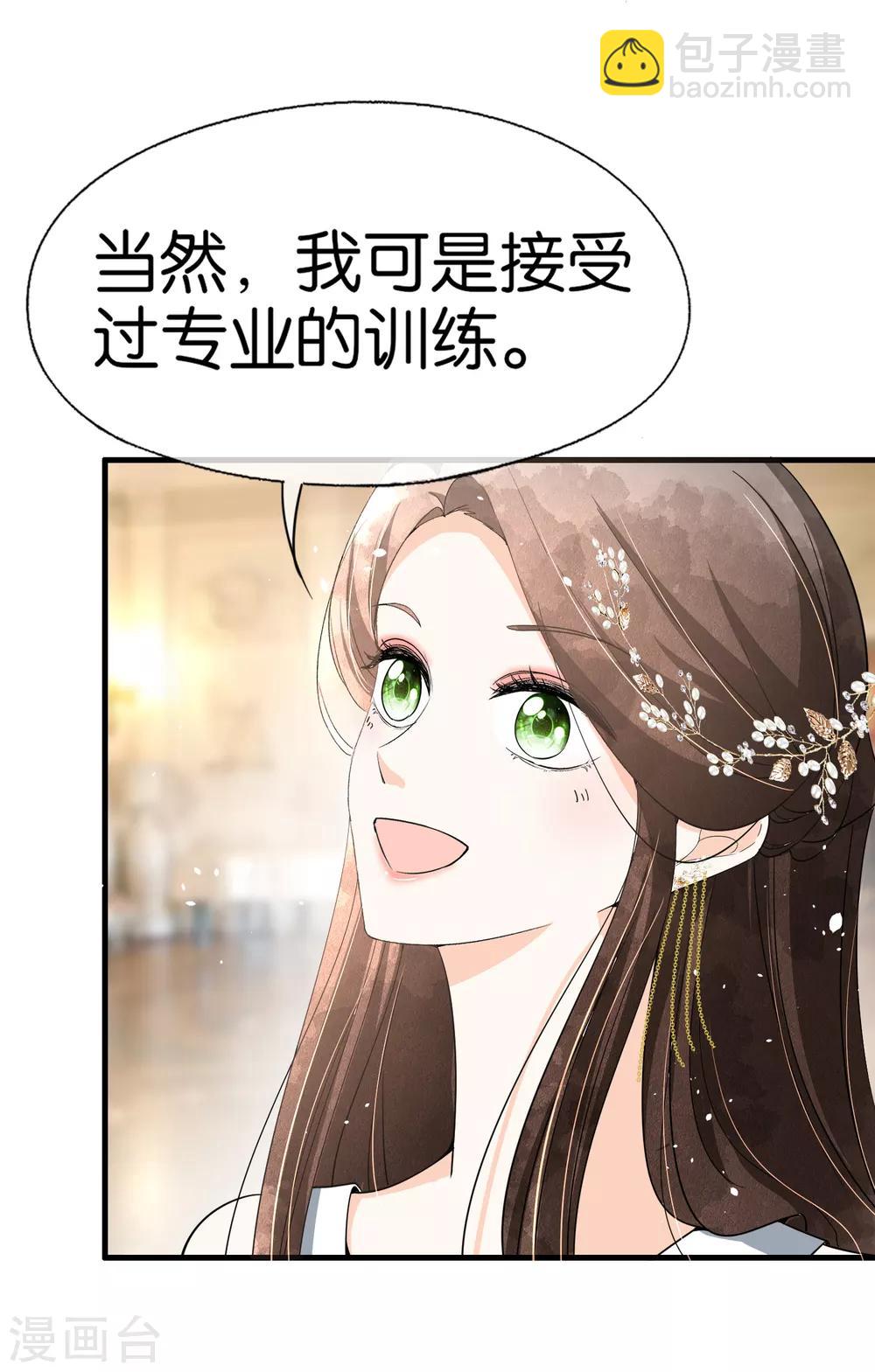 🍛契约冷妻不好惹 第64话 五十万换一个吻 第4页