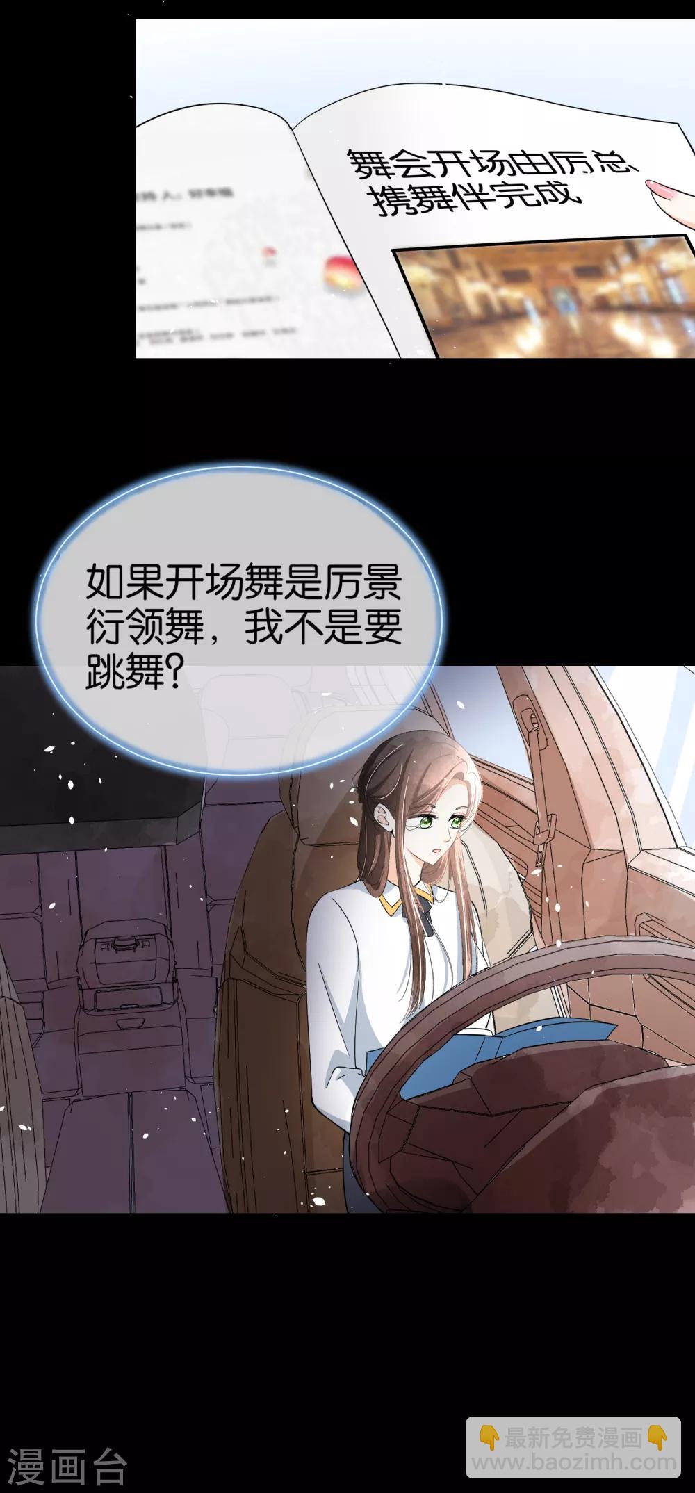 🍛契约冷妻不好惹 第64话 五十万换一个吻 第6页
