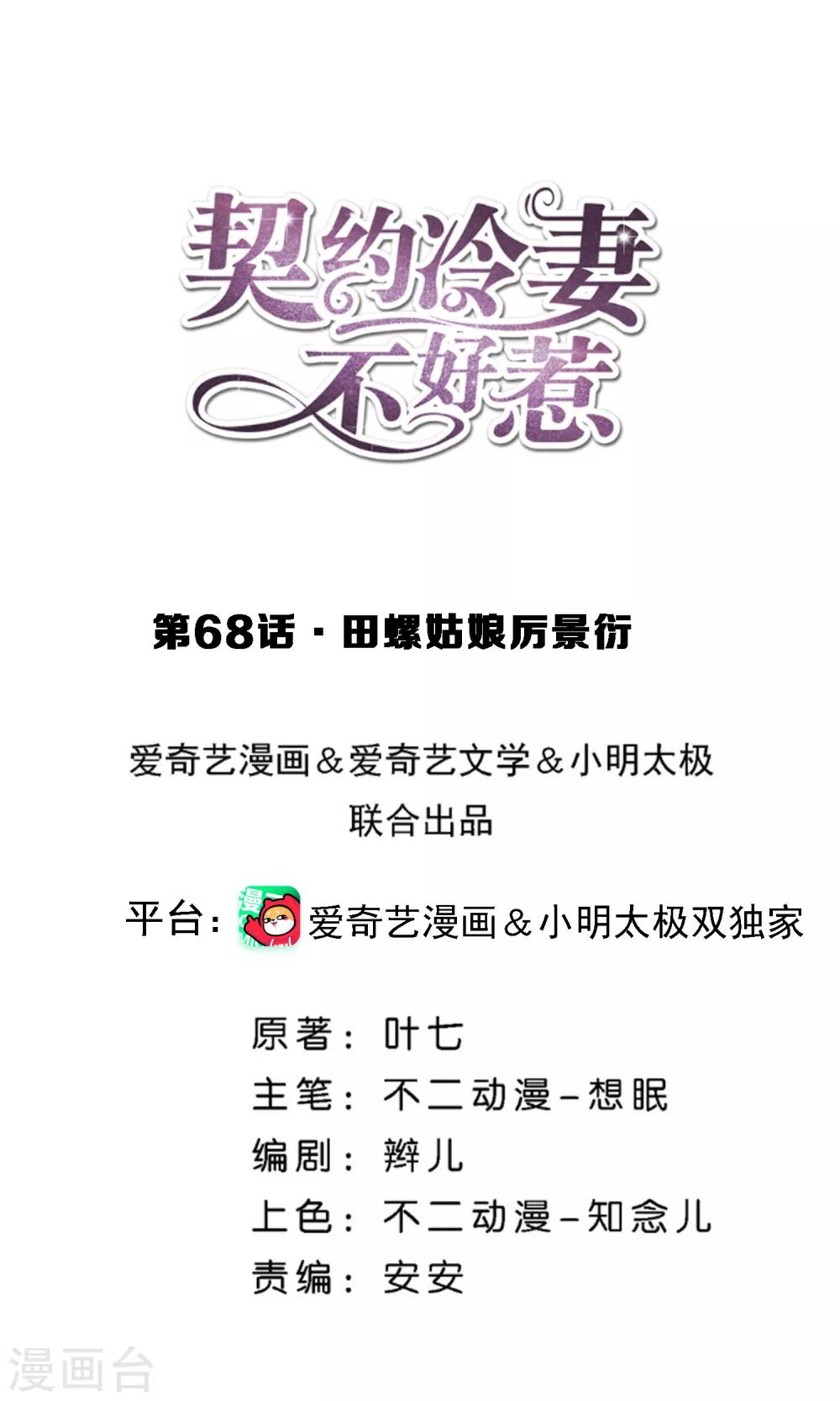 🍛契约冷妻不好惹 第68话 田螺姑娘厉景衍 第1页