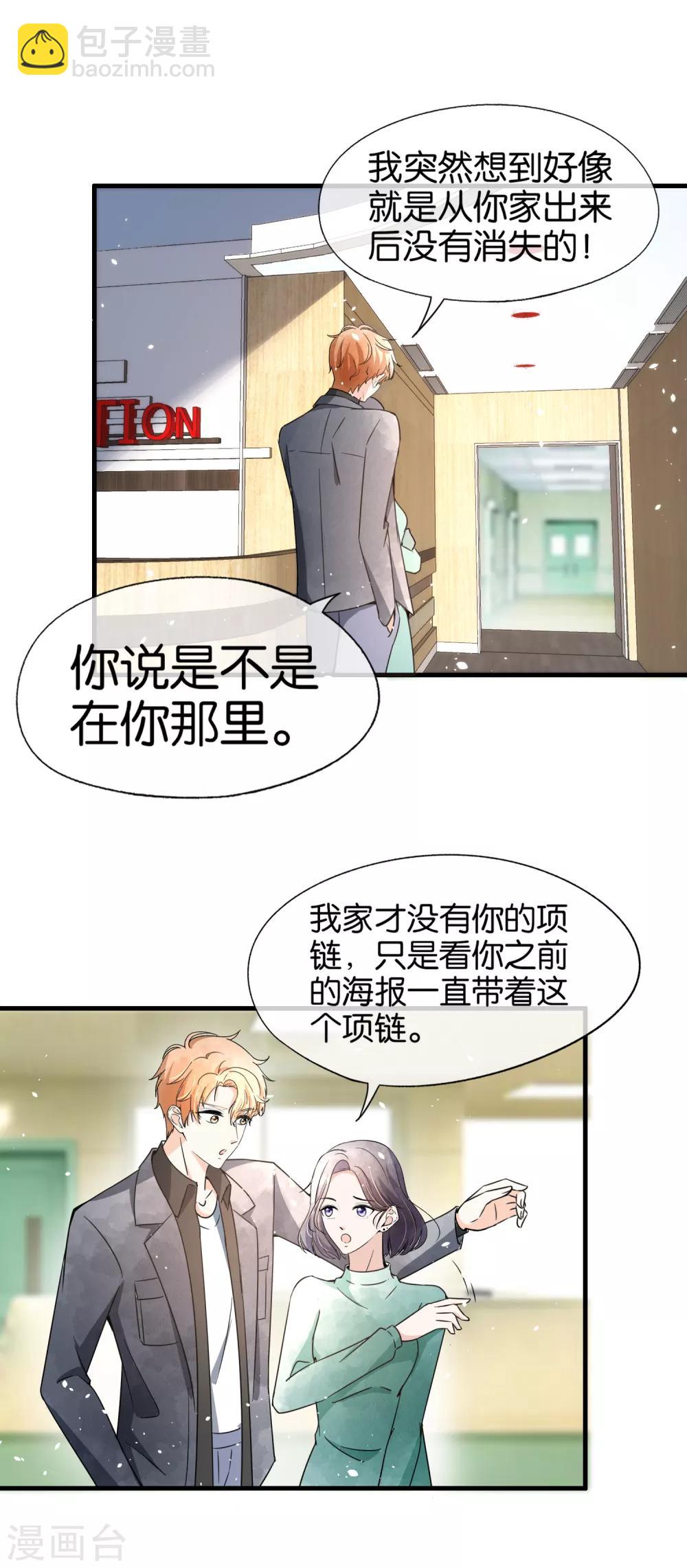 🍛契约冷妻不好惹 第68话 田螺姑娘厉景衍 第10页