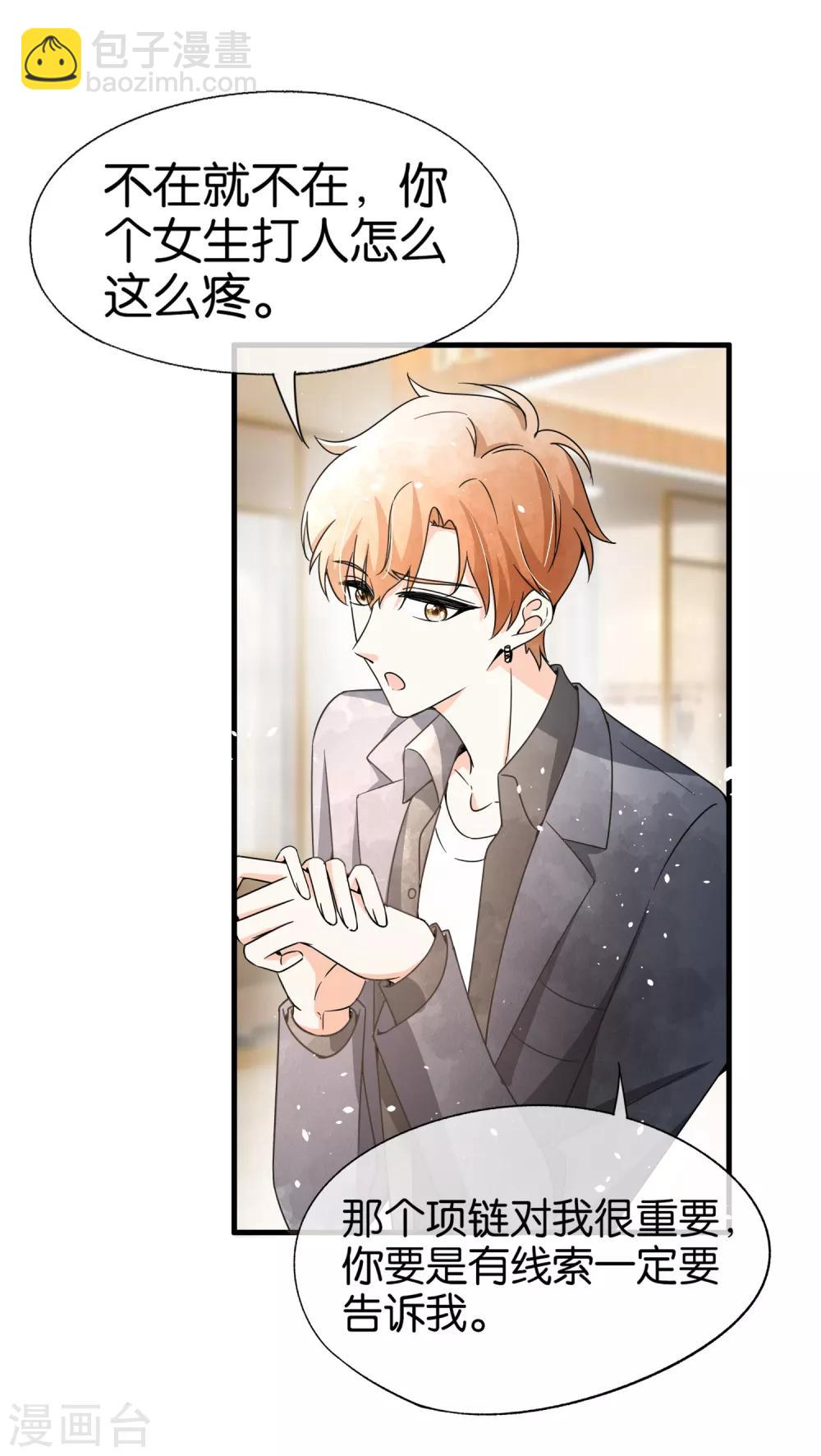 🍛契约冷妻不好惹 第68话 田螺姑娘厉景衍 第11页