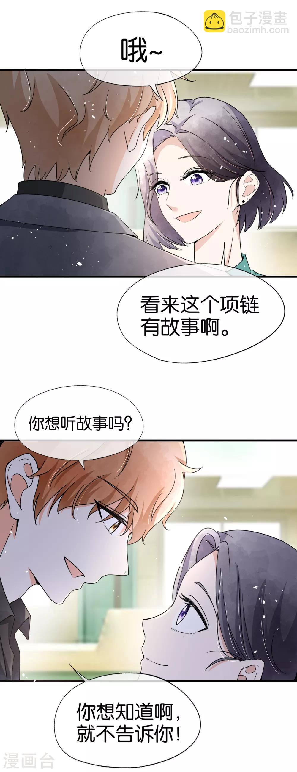 🍛契约冷妻不好惹 第68话 田螺姑娘厉景衍 第12页