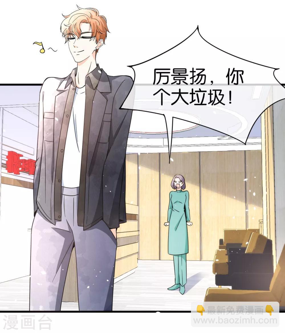 🍛契约冷妻不好惹 第68话 田螺姑娘厉景衍 第13页