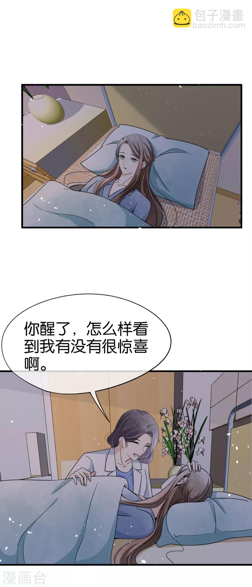 🍛契约冷妻不好惹 第68话 田螺姑娘厉景衍 第15页