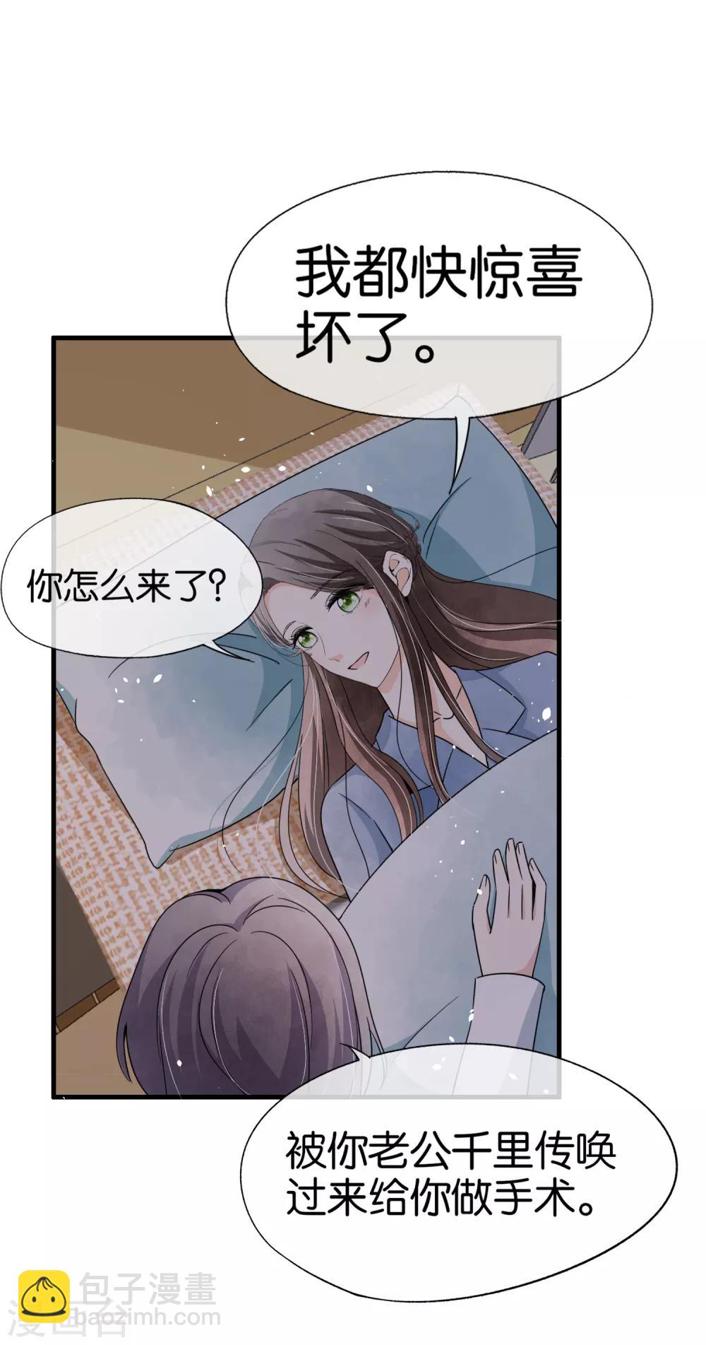 🍛契约冷妻不好惹 第68话 田螺姑娘厉景衍 第16页