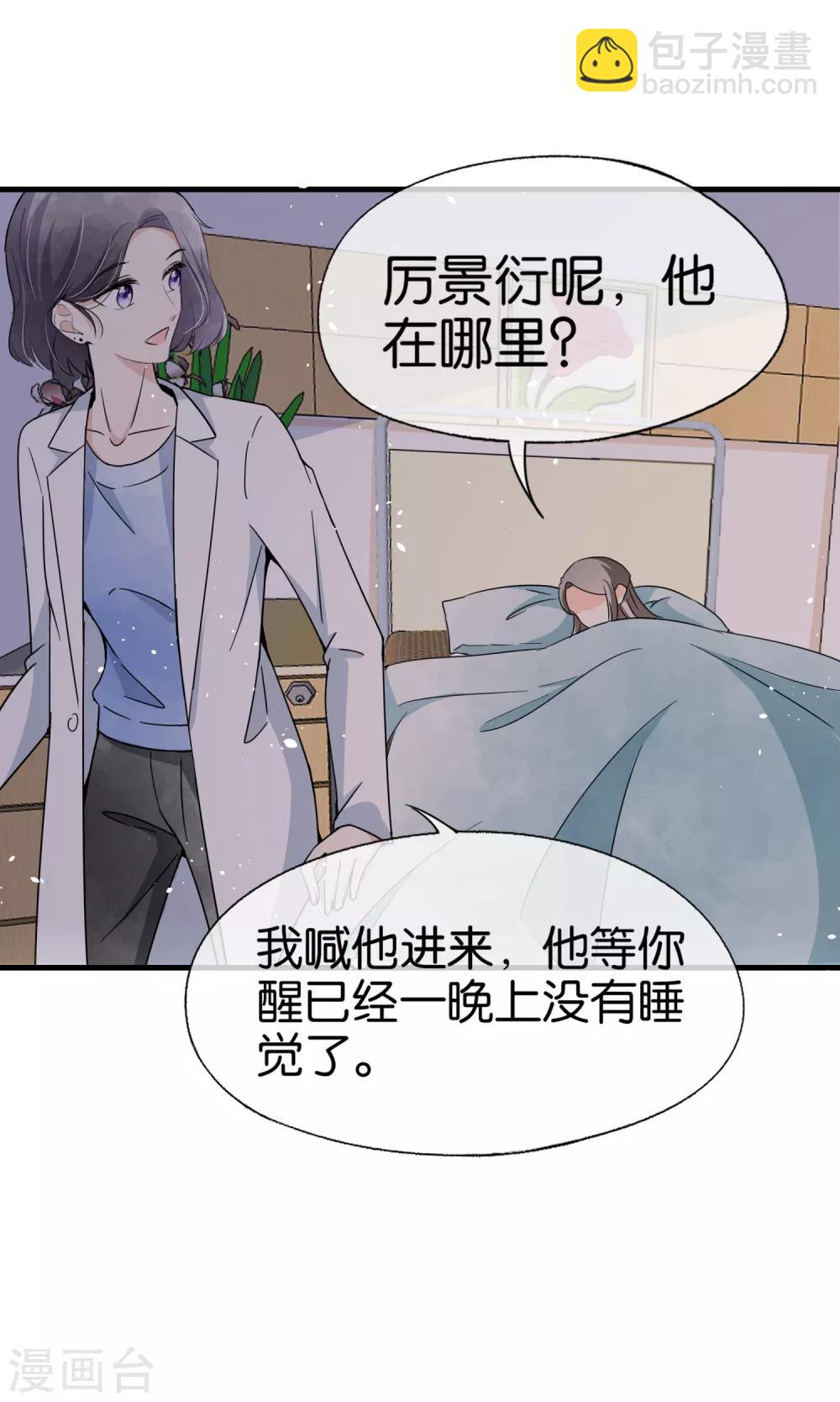 🍛契约冷妻不好惹 第68话 田螺姑娘厉景衍 第17页