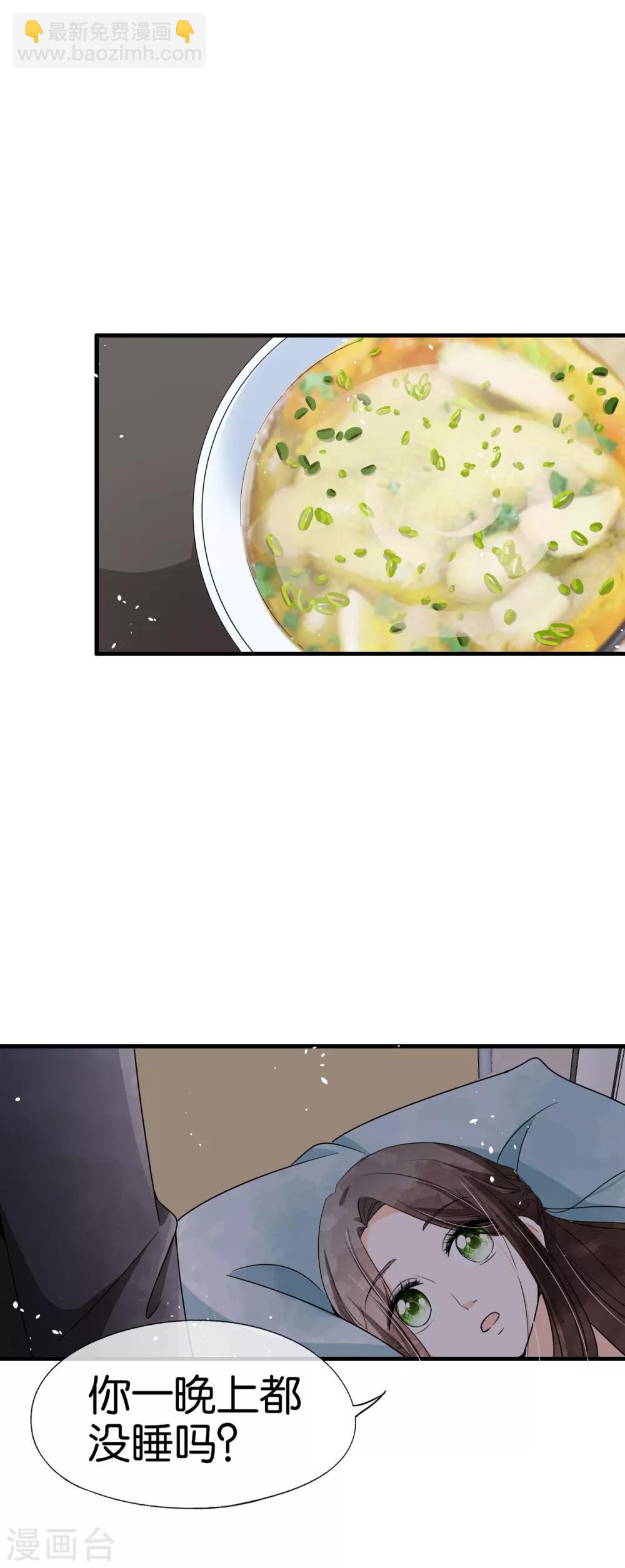 🍛契约冷妻不好惹 第68话 田螺姑娘厉景衍 第19页