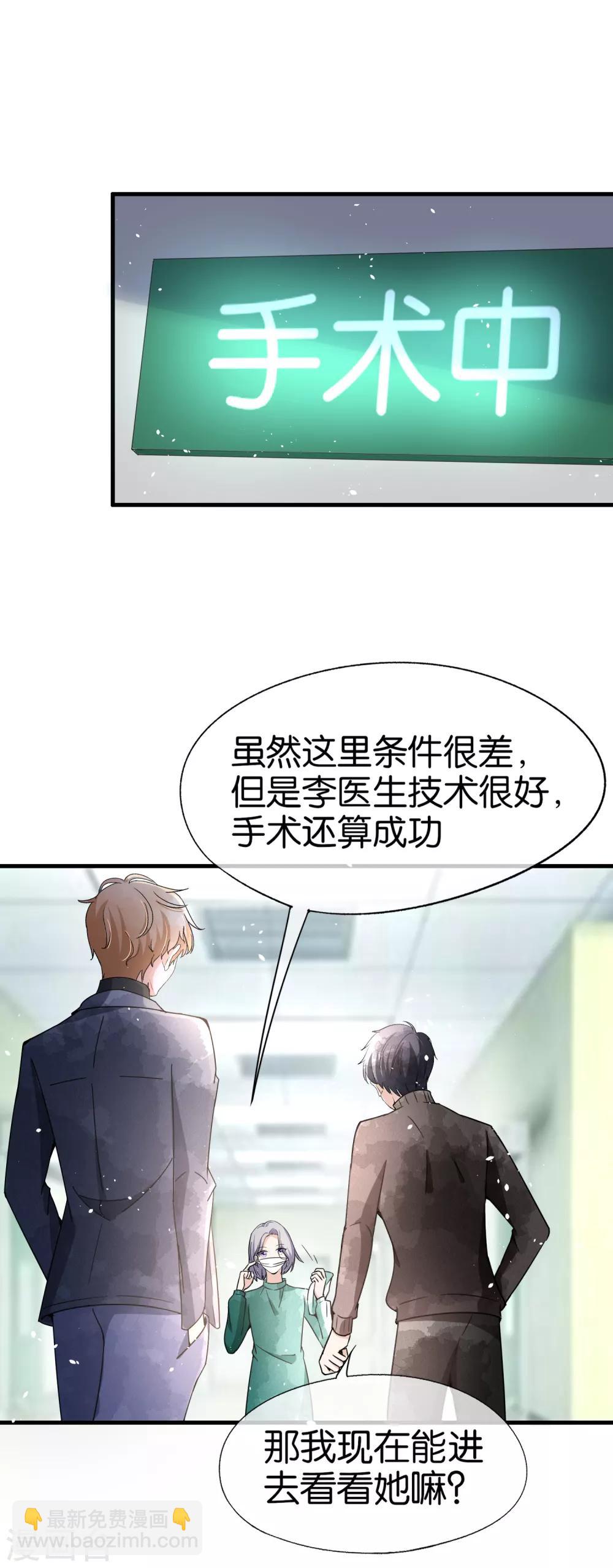 🍛契约冷妻不好惹 第68话 田螺姑娘厉景衍 第2页