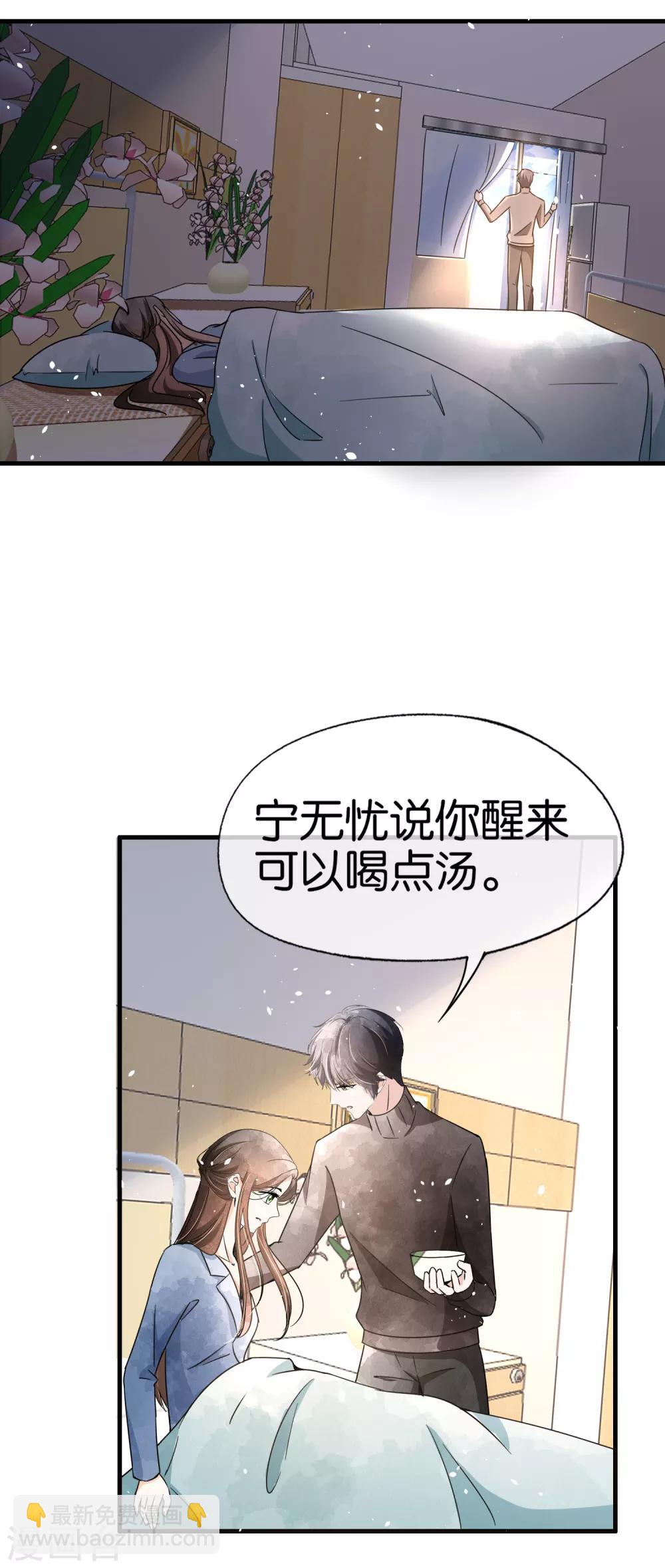 🍛契约冷妻不好惹 第68话 田螺姑娘厉景衍 第21页
