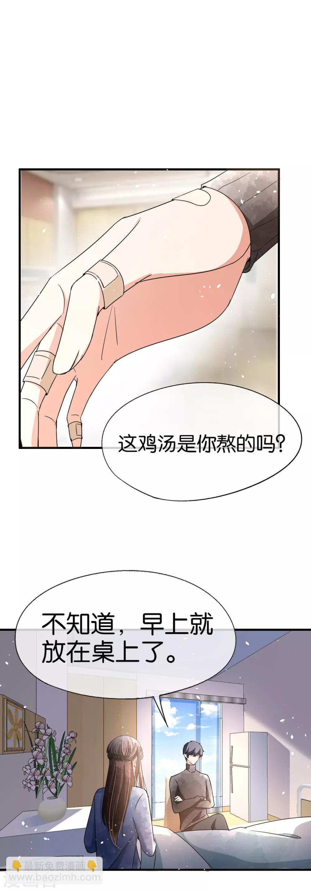 🍛契约冷妻不好惹 第68话 田螺姑娘厉景衍 第22页