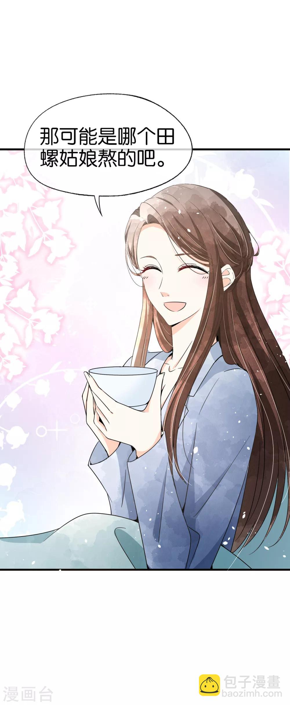 🍛契约冷妻不好惹 第68话 田螺姑娘厉景衍 第23页