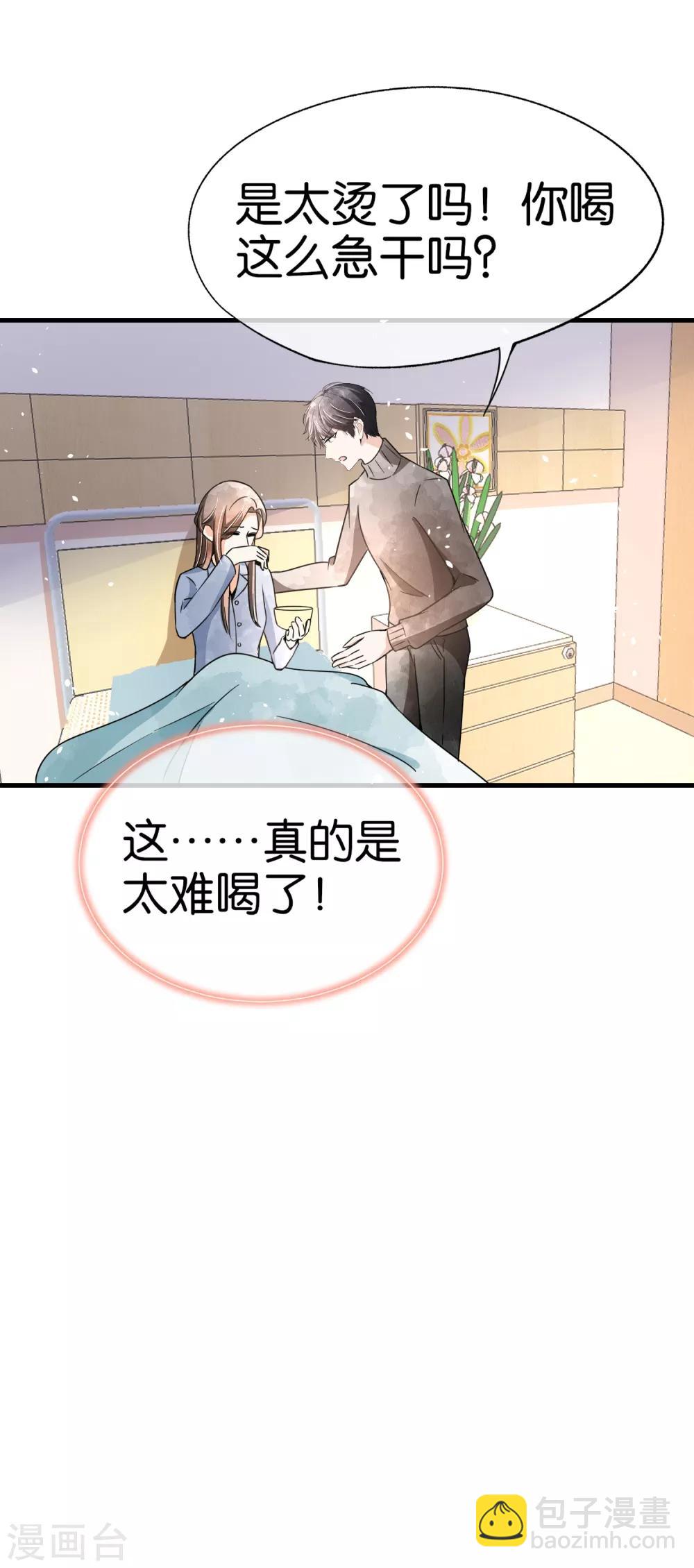 🍛契约冷妻不好惹 第68话 田螺姑娘厉景衍 第25页