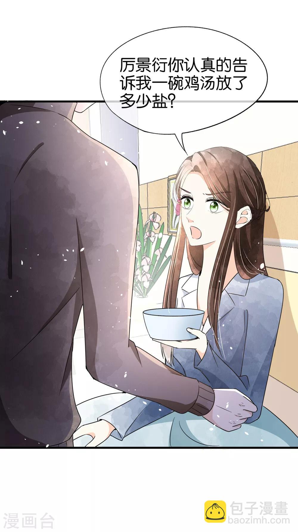 🍛契约冷妻不好惹 第68话 田螺姑娘厉景衍 第26页