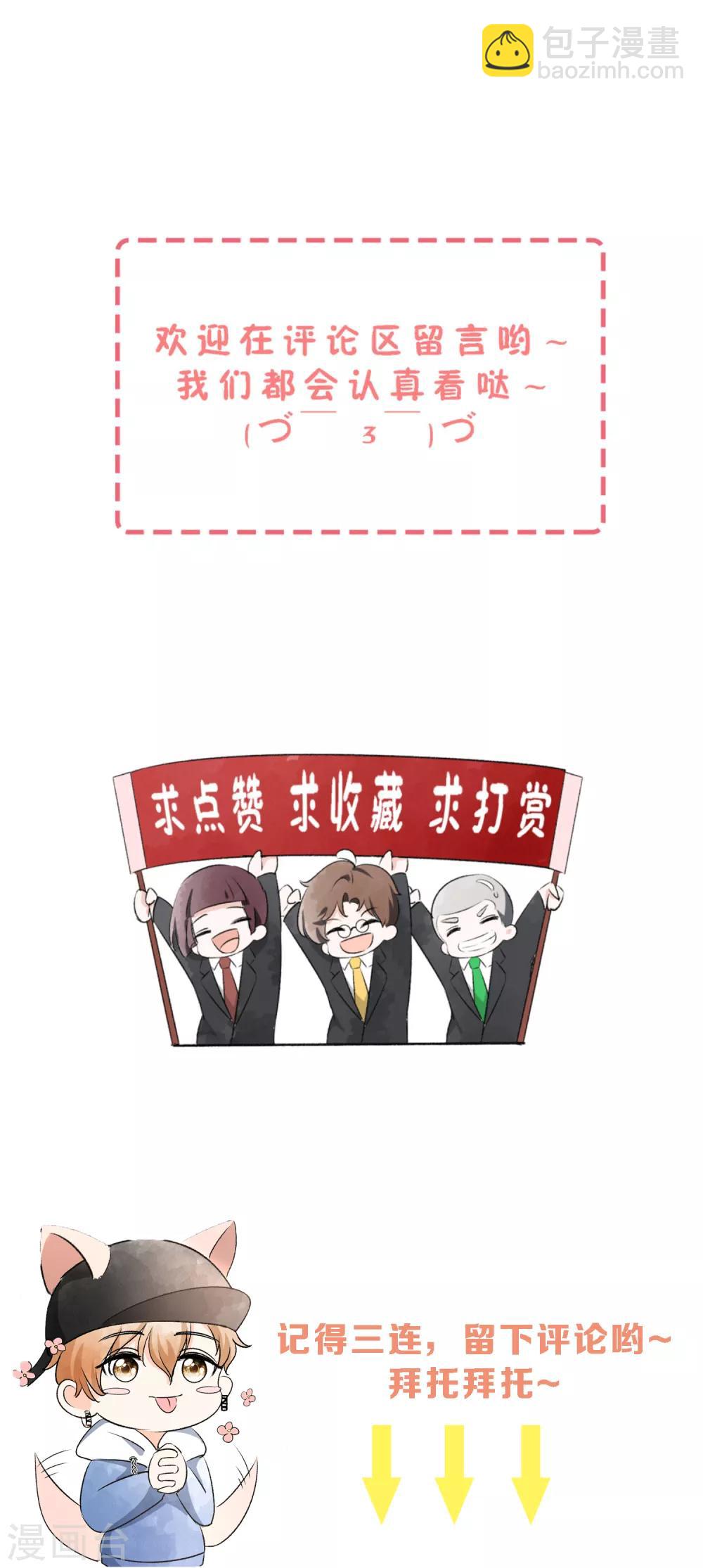 🍛契约冷妻不好惹 第68话 田螺姑娘厉景衍 第28页