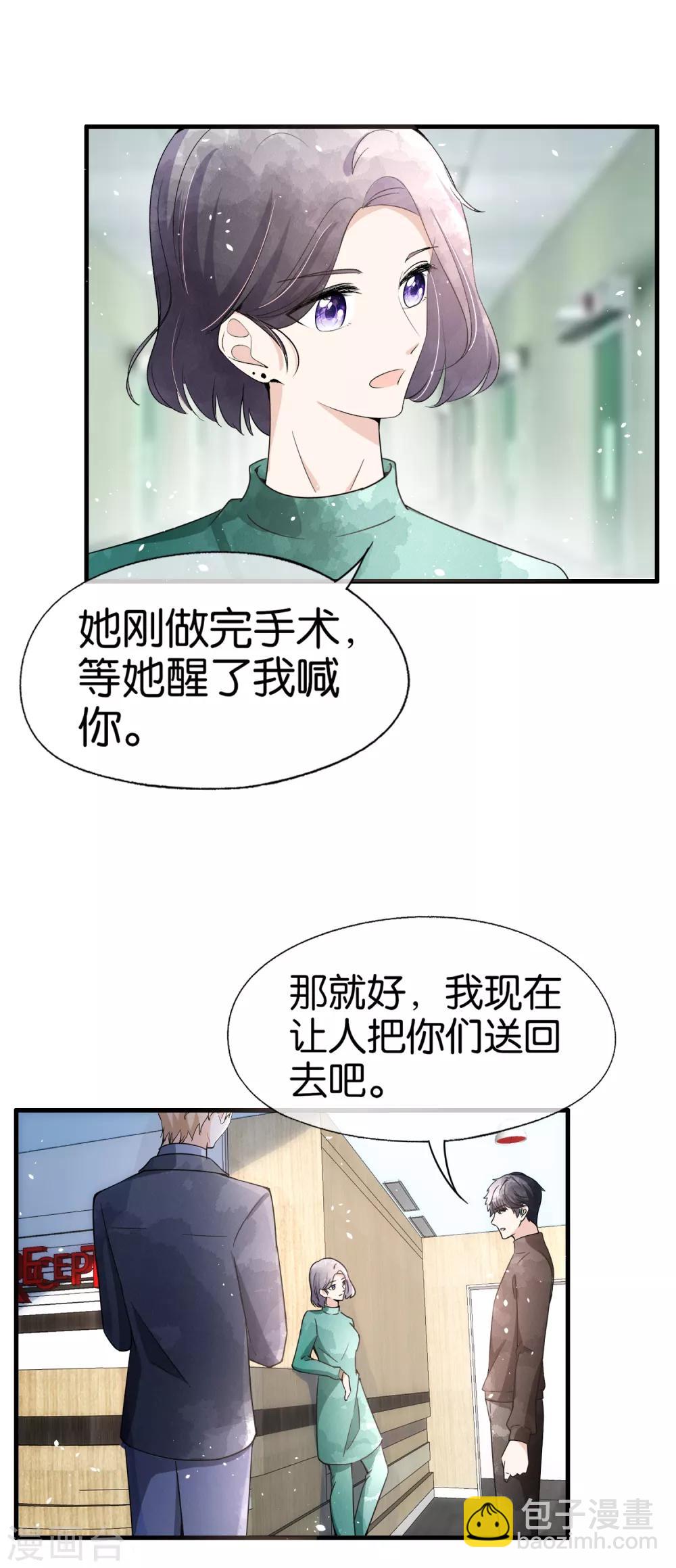 🍛契约冷妻不好惹 第68话 田螺姑娘厉景衍 第3页