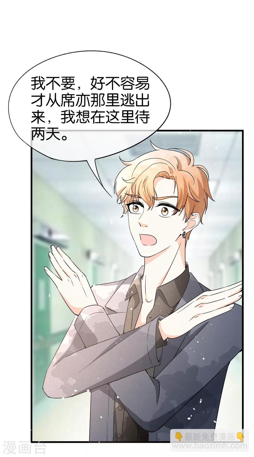 🍛契约冷妻不好惹 第68话 田螺姑娘厉景衍 第4页
