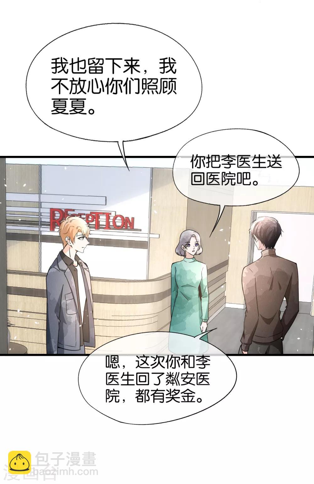 🍛契约冷妻不好惹 第68话 田螺姑娘厉景衍 第5页