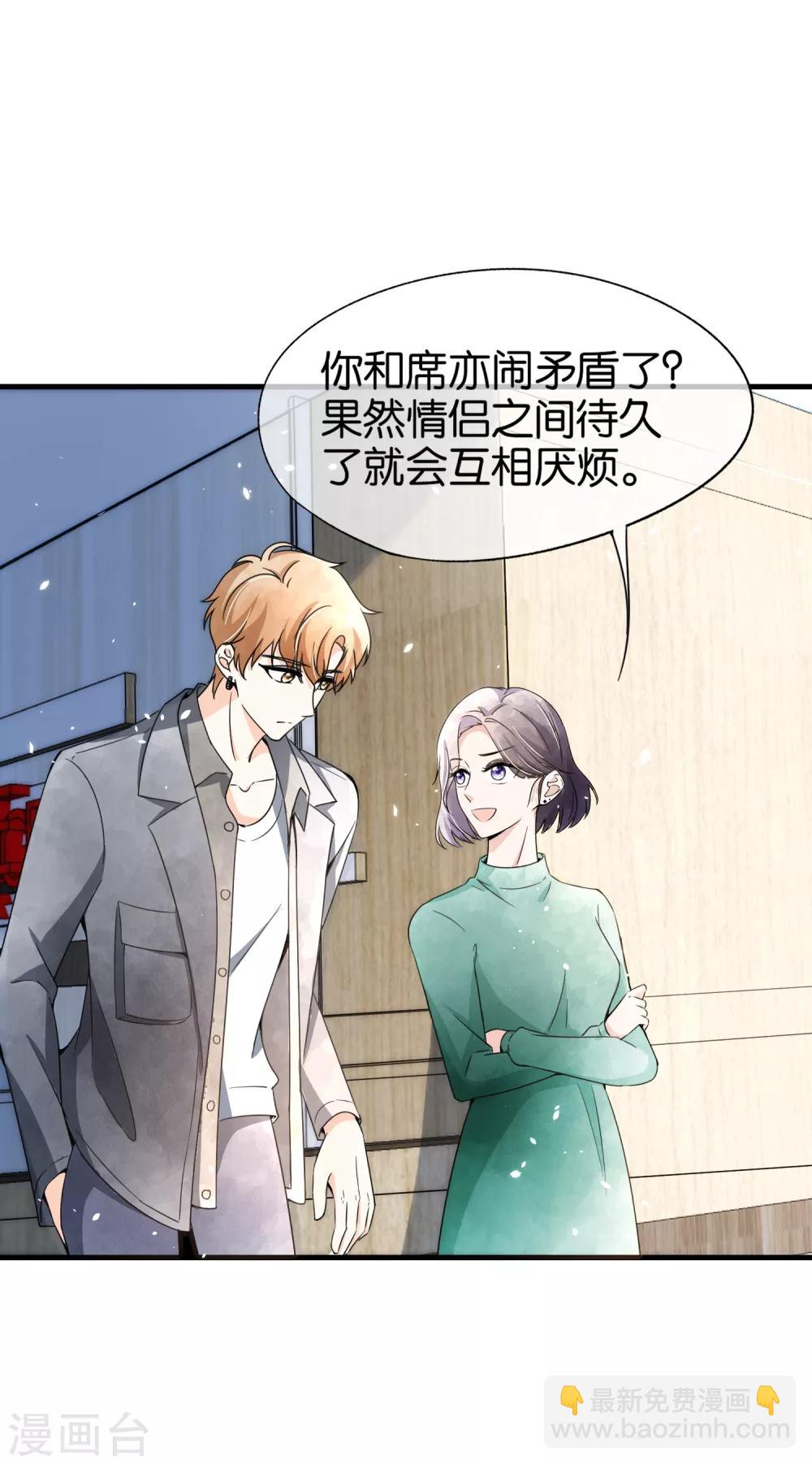 🍛契约冷妻不好惹 第68话 田螺姑娘厉景衍 第6页