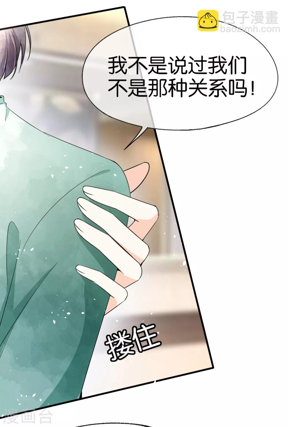 🍛契约冷妻不好惹 第68话 田螺姑娘厉景衍 第7页