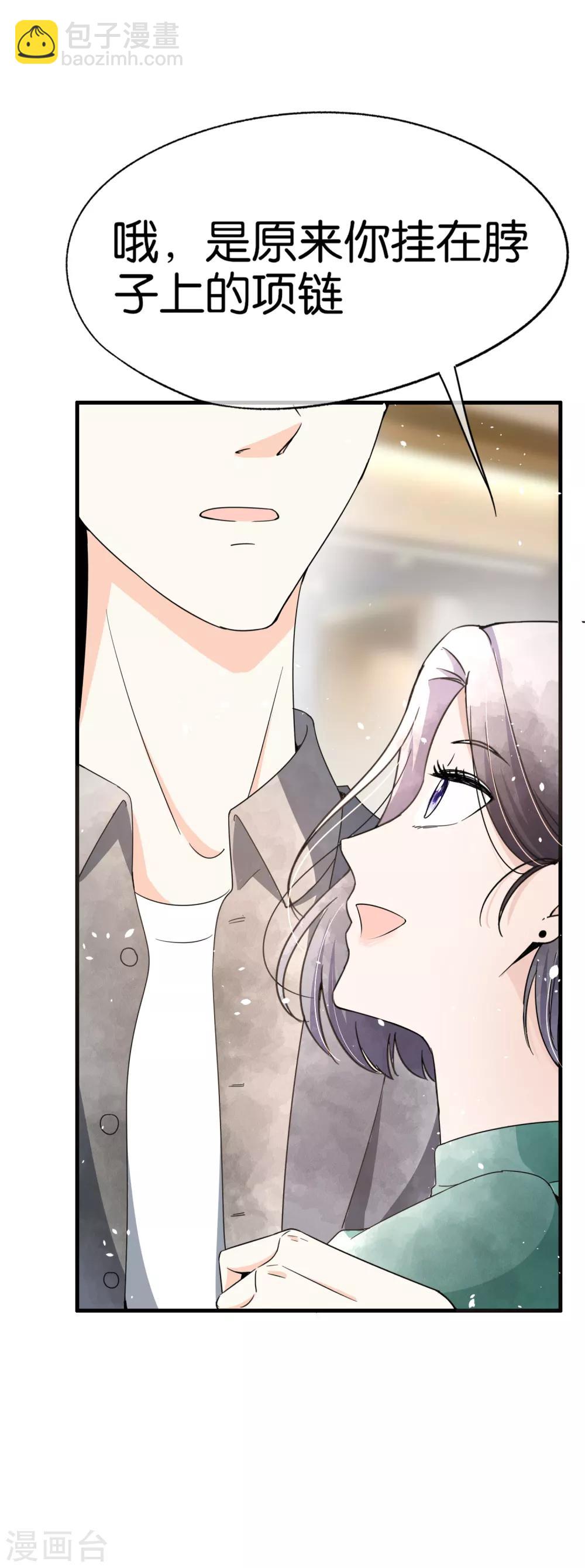 🍛契约冷妻不好惹 第68话 田螺姑娘厉景衍 第9页