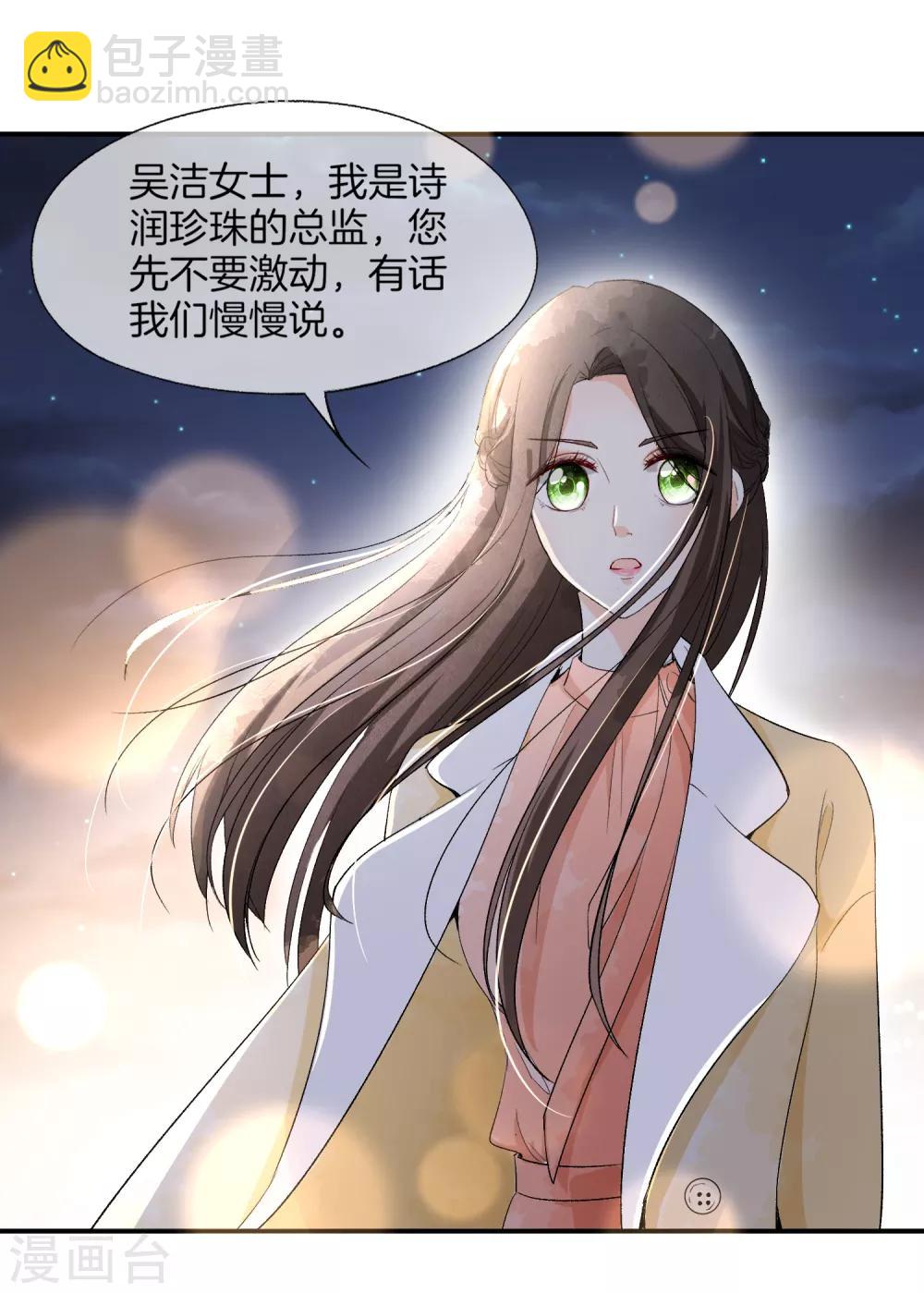 🍛契约冷妻不好惹 第7话 我不是傻白甜女主 第11页