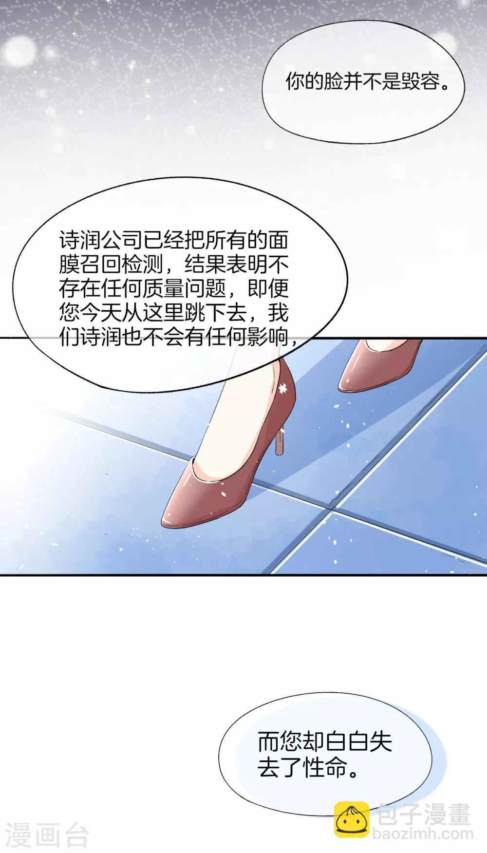 🍛契约冷妻不好惹 第7话 我不是傻白甜女主 第13页
