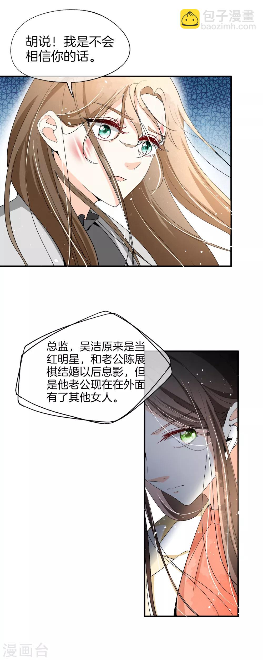 🍛契约冷妻不好惹 第7话 我不是傻白甜女主 第14页