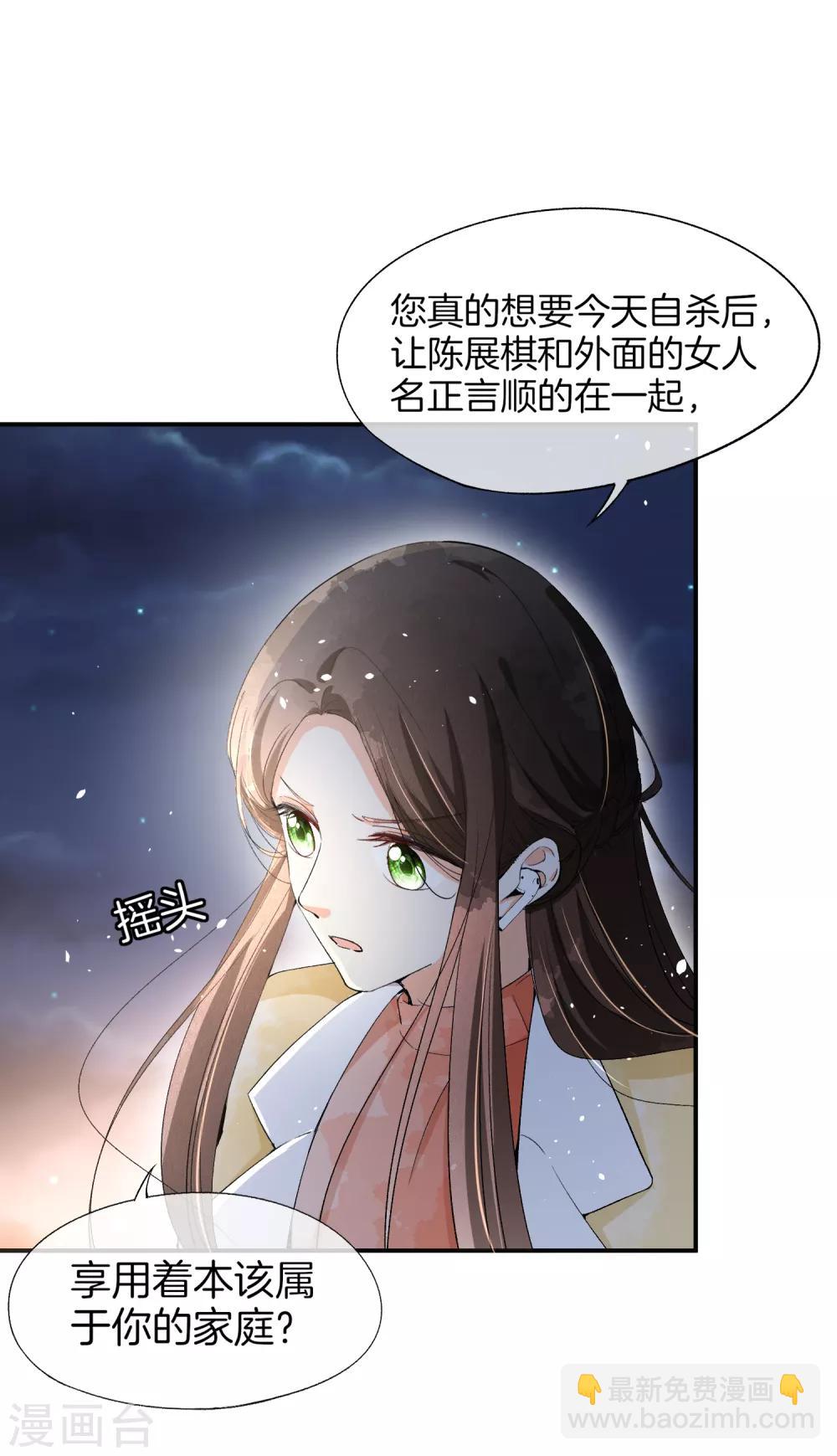 🍛契约冷妻不好惹 第7话 我不是傻白甜女主 第15页