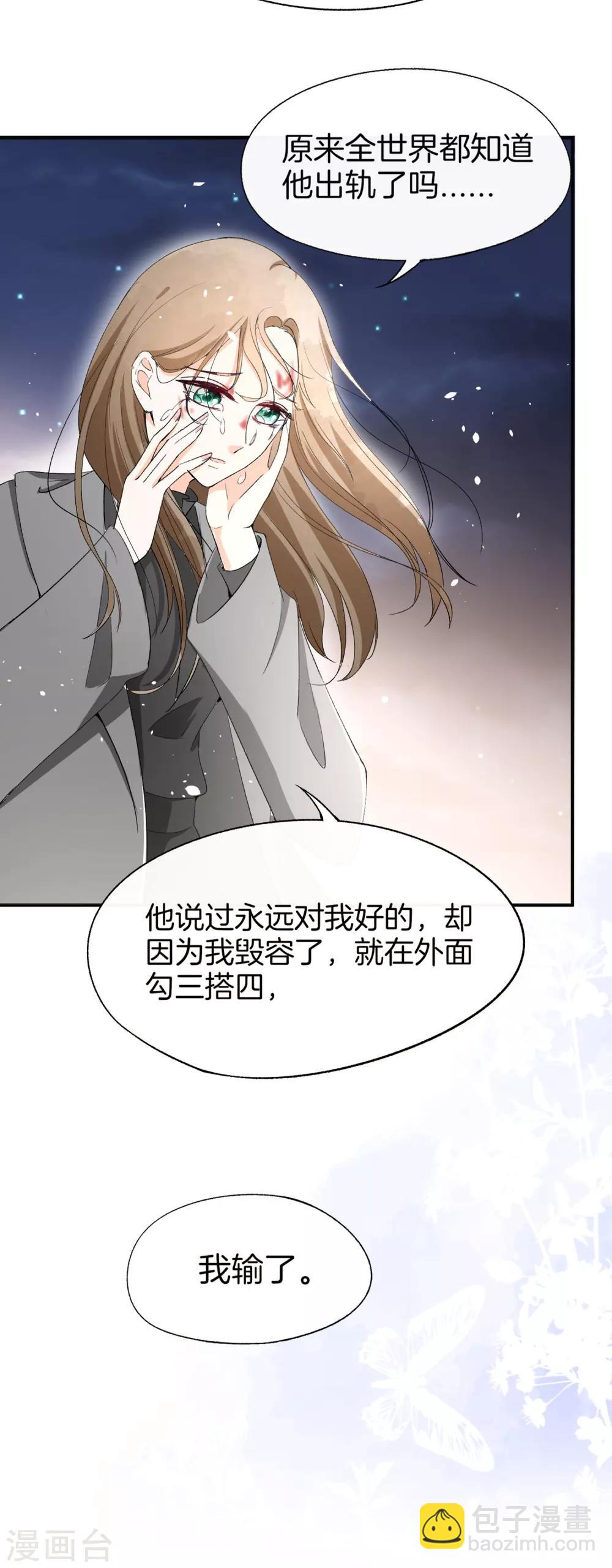 🍛契约冷妻不好惹 第7话 我不是傻白甜女主 第20页