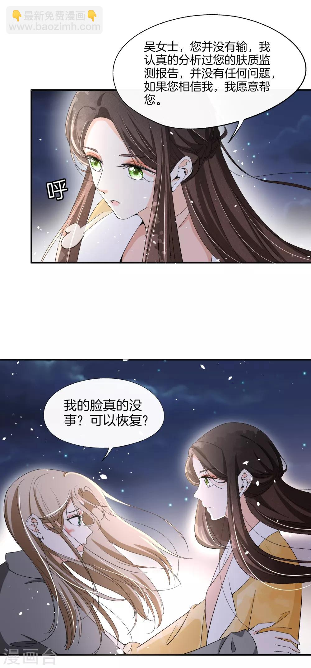 🍛契约冷妻不好惹 第7话 我不是傻白甜女主 第21页