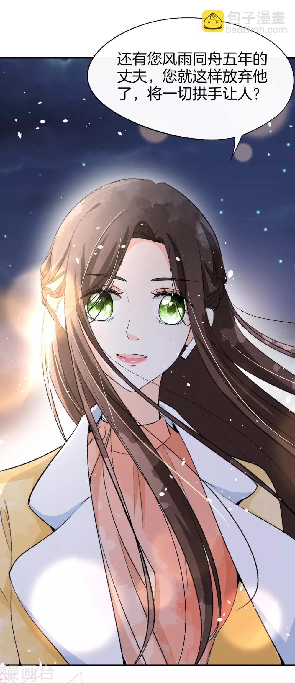 🍛契约冷妻不好惹 第7话 我不是傻白甜女主 第23页