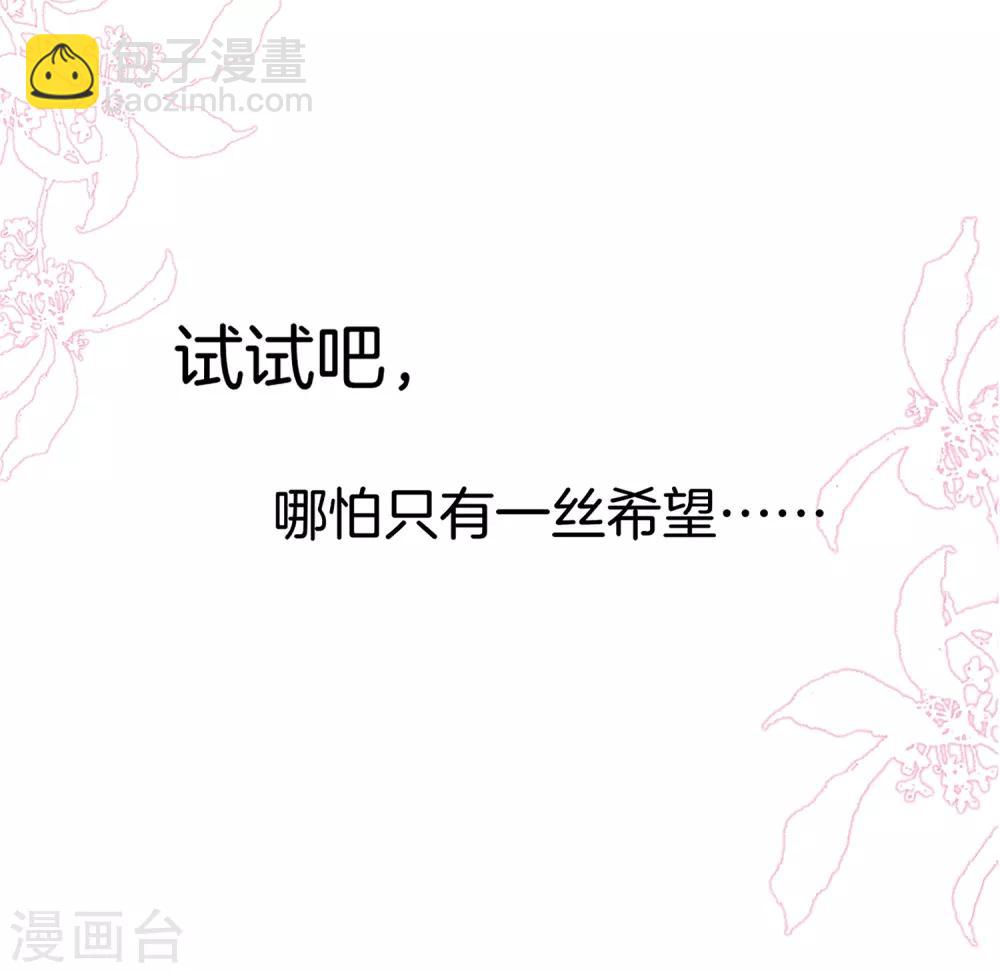 🍛契约冷妻不好惹 第7话 我不是傻白甜女主 第24页