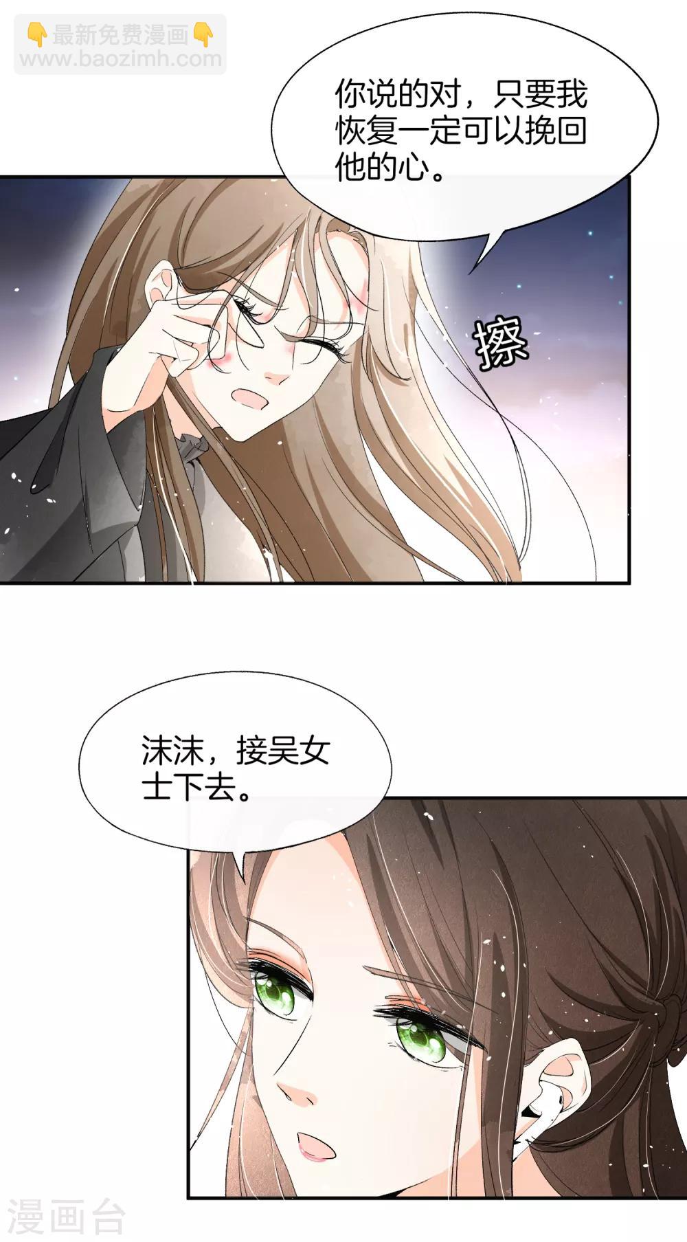 🍛契约冷妻不好惹 第7话 我不是傻白甜女主 第25页