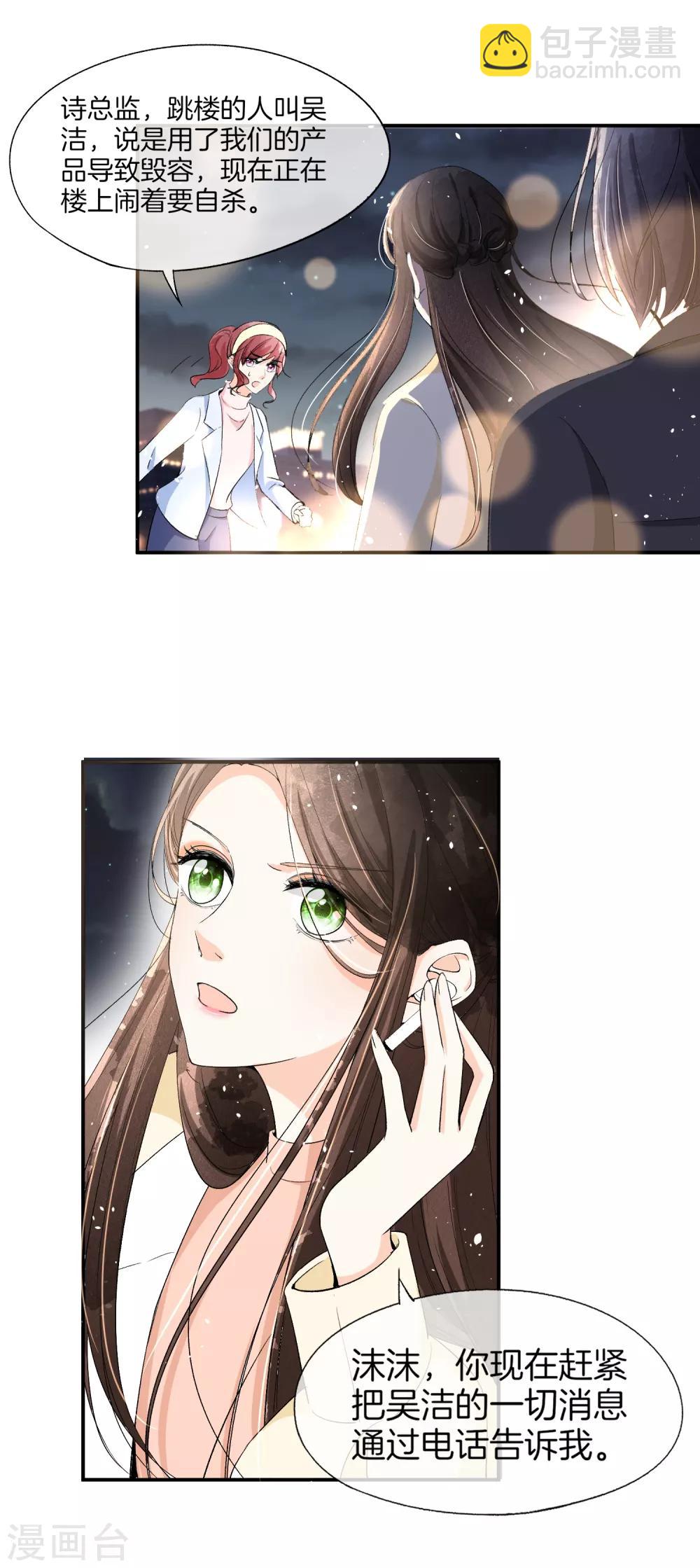 🍛契约冷妻不好惹 第7话 我不是傻白甜女主 第3页