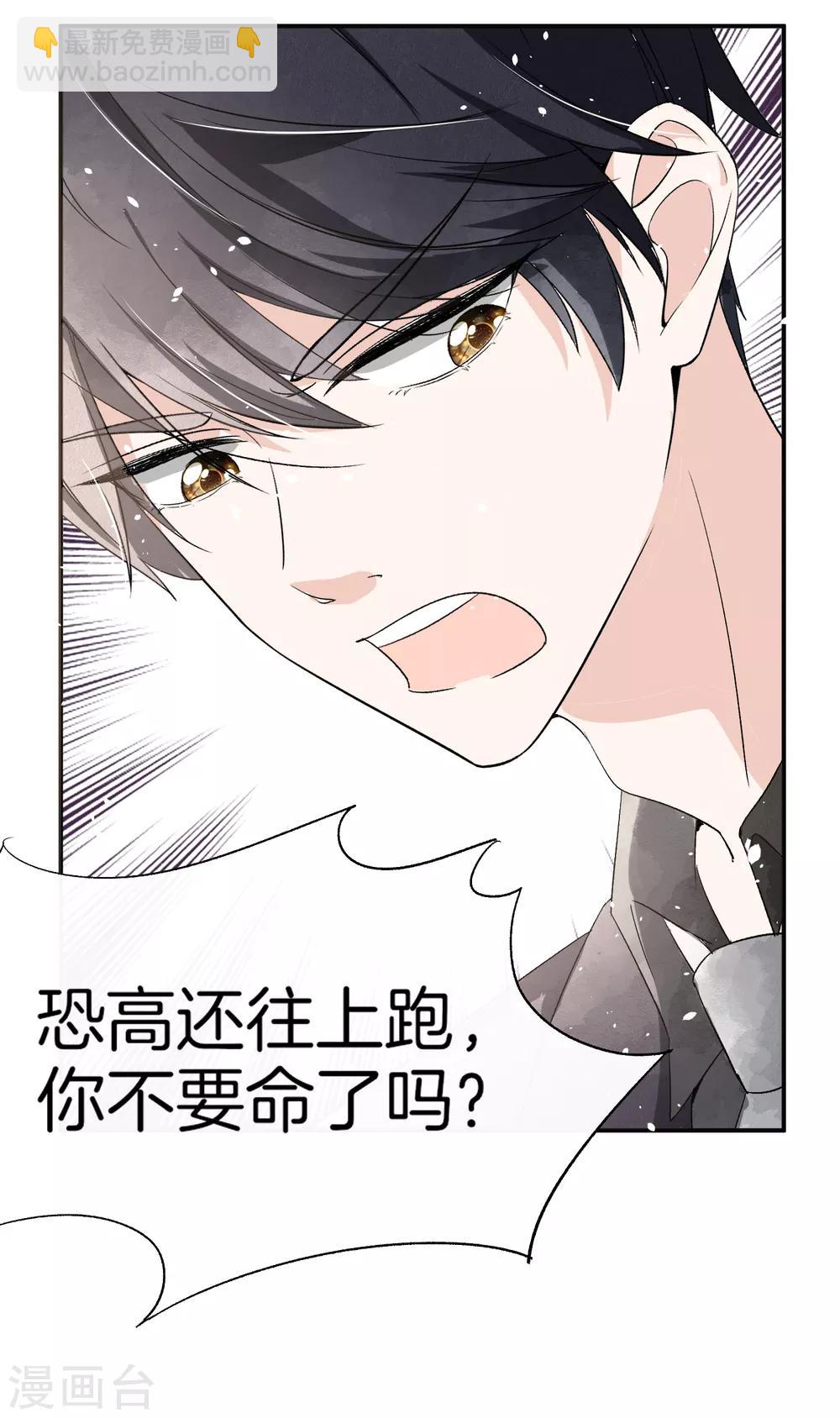 🍛契约冷妻不好惹 第7话 我不是傻白甜女主 第31页