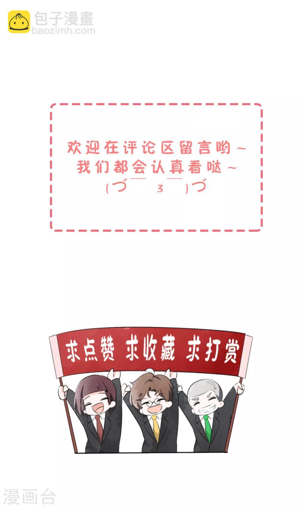 🍛契约冷妻不好惹 第7话 我不是傻白甜女主 第32页