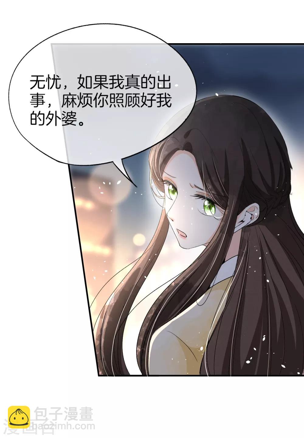 🍛契约冷妻不好惹 第7话 我不是傻白甜女主 第6页