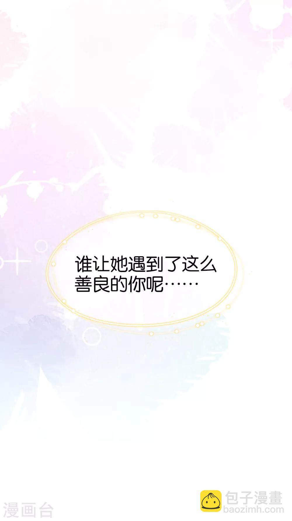 🍛契约冷妻不好惹 第71话 还好是你，幸好是你 第14页