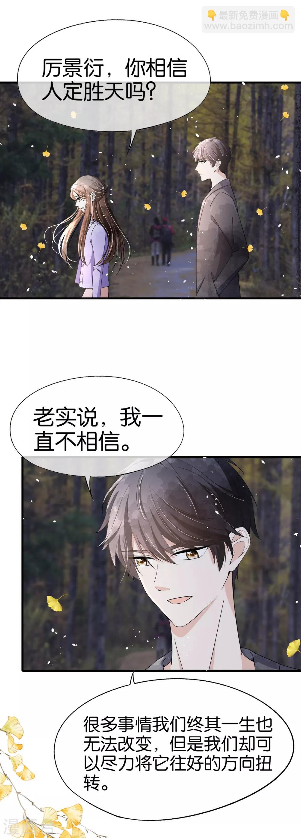 🍛契约冷妻不好惹 第71话 还好是你，幸好是你 第17页