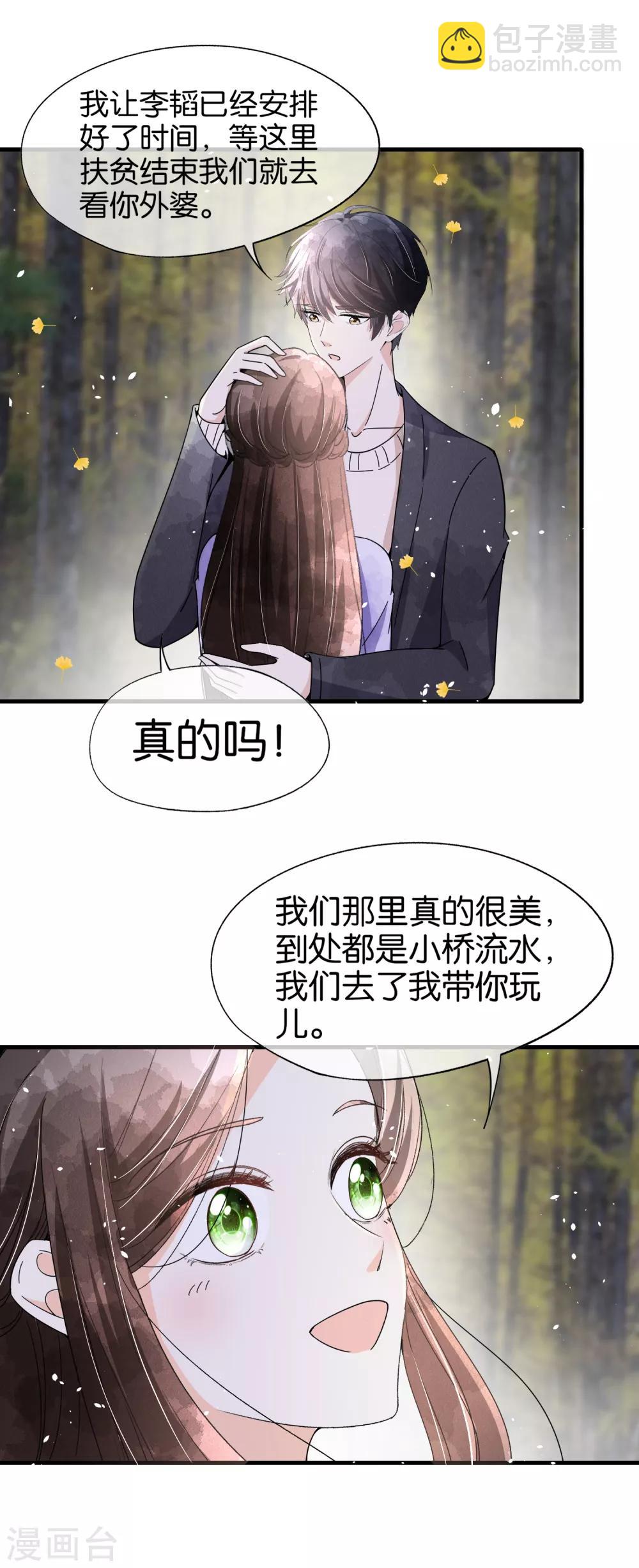 🍛契约冷妻不好惹 第71话 还好是你，幸好是你 第20页