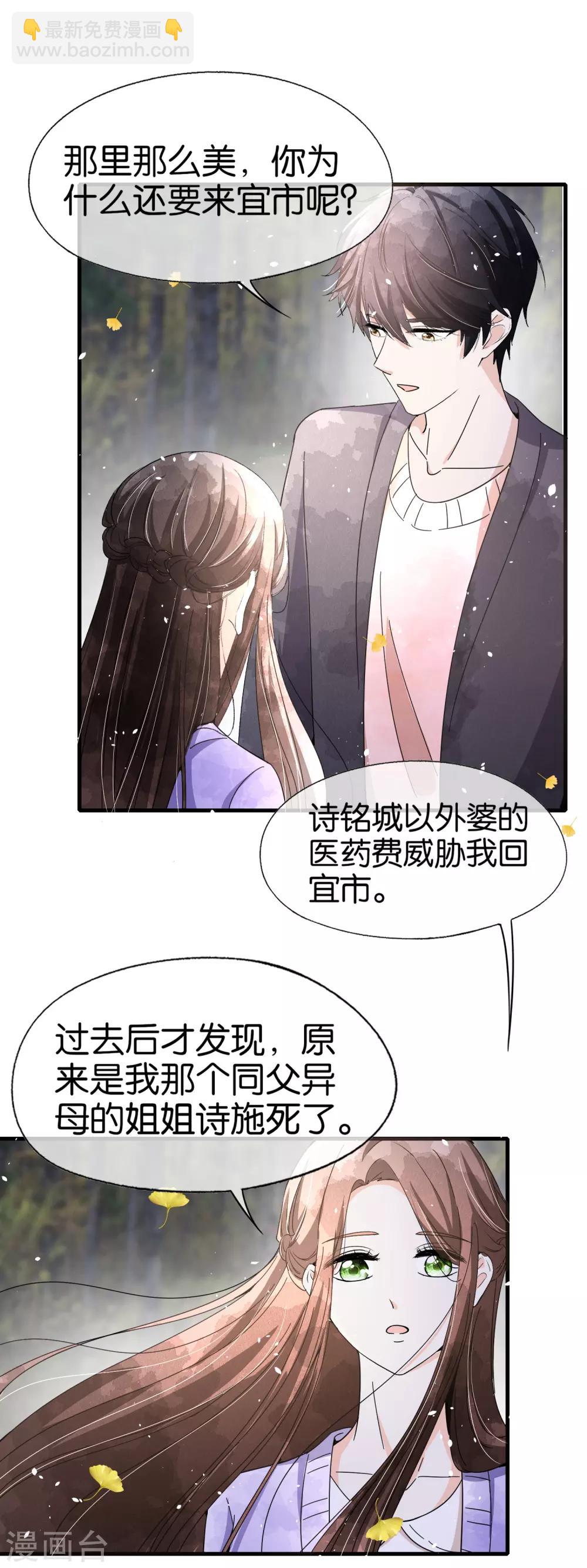 🍛契约冷妻不好惹 第71话 还好是你，幸好是你 第21页