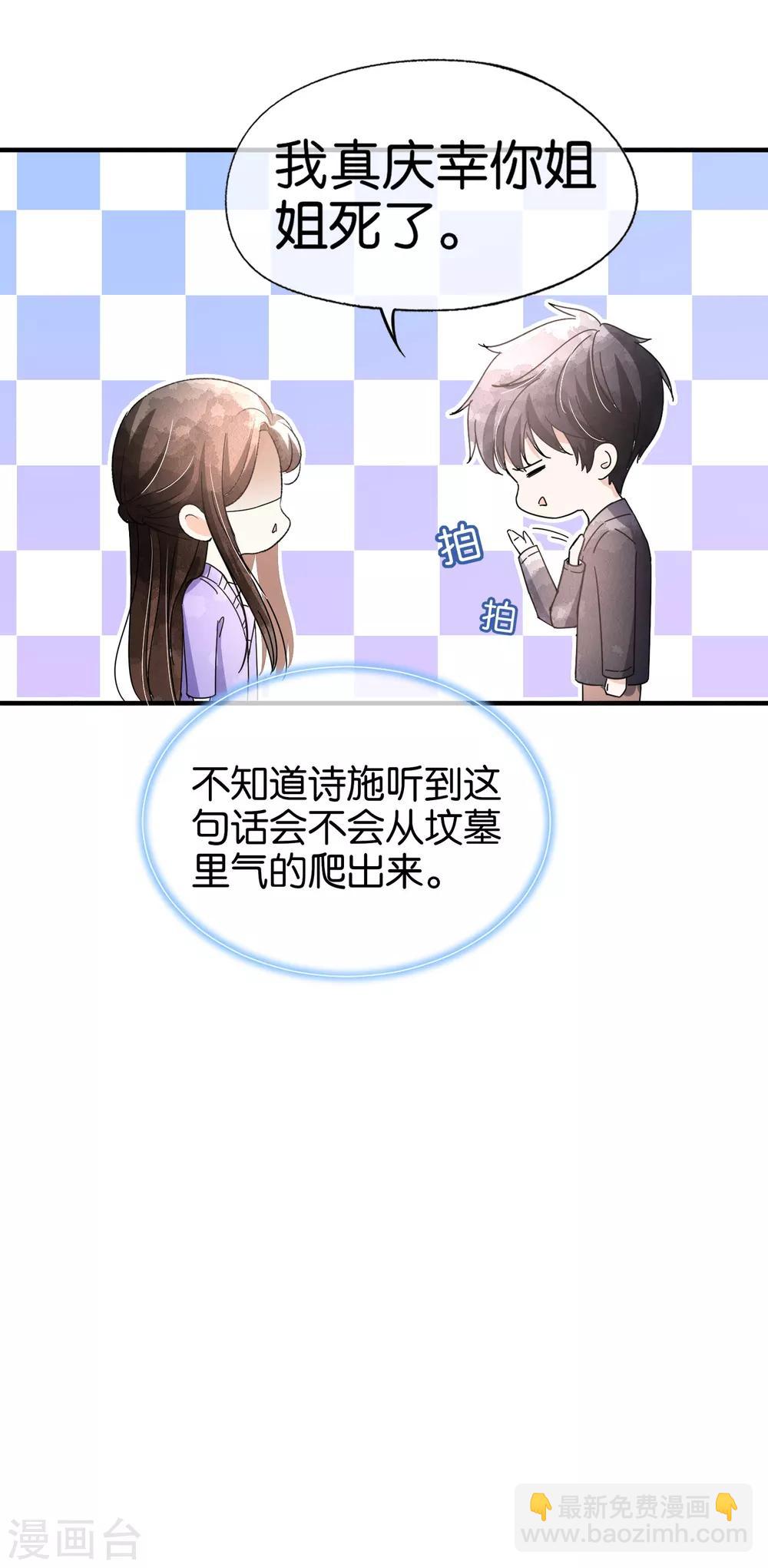🍛契约冷妻不好惹 第71话 还好是你，幸好是你 第24页