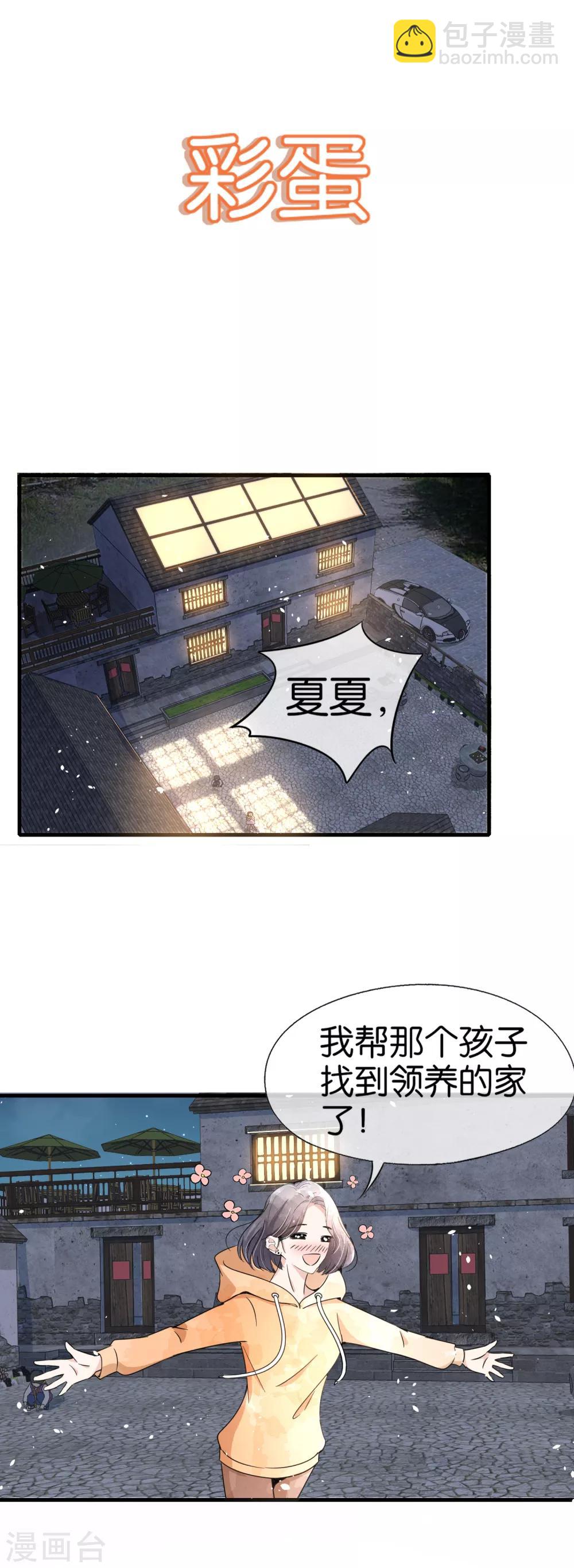 🍛契约冷妻不好惹 第71话 还好是你，幸好是你 第29页