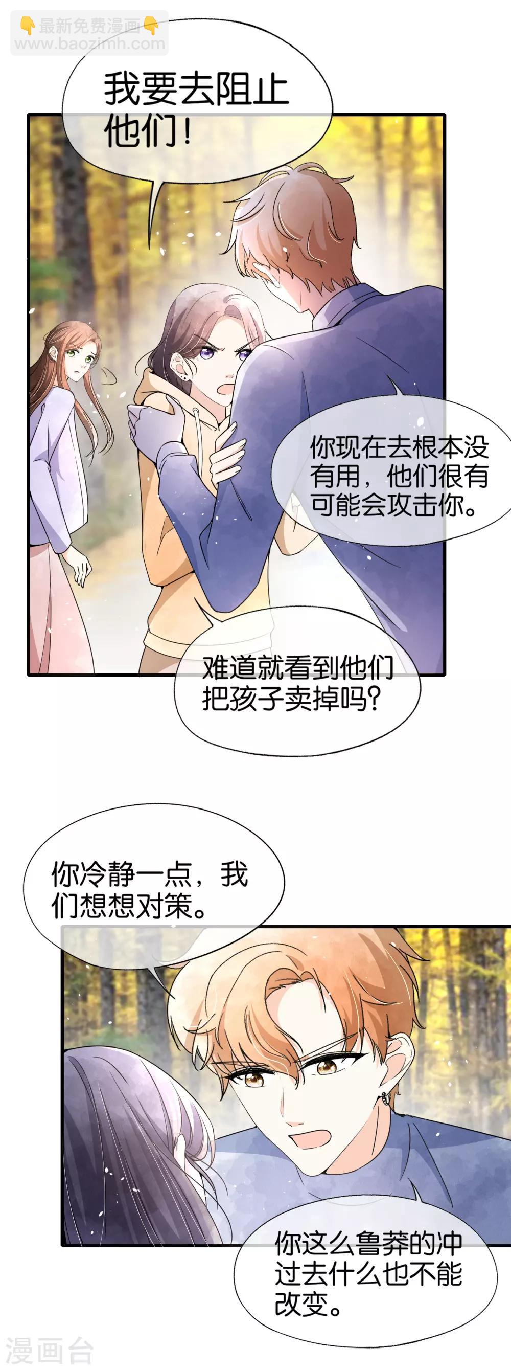 🍛契约冷妻不好惹 第71话 还好是你，幸好是你 第7页